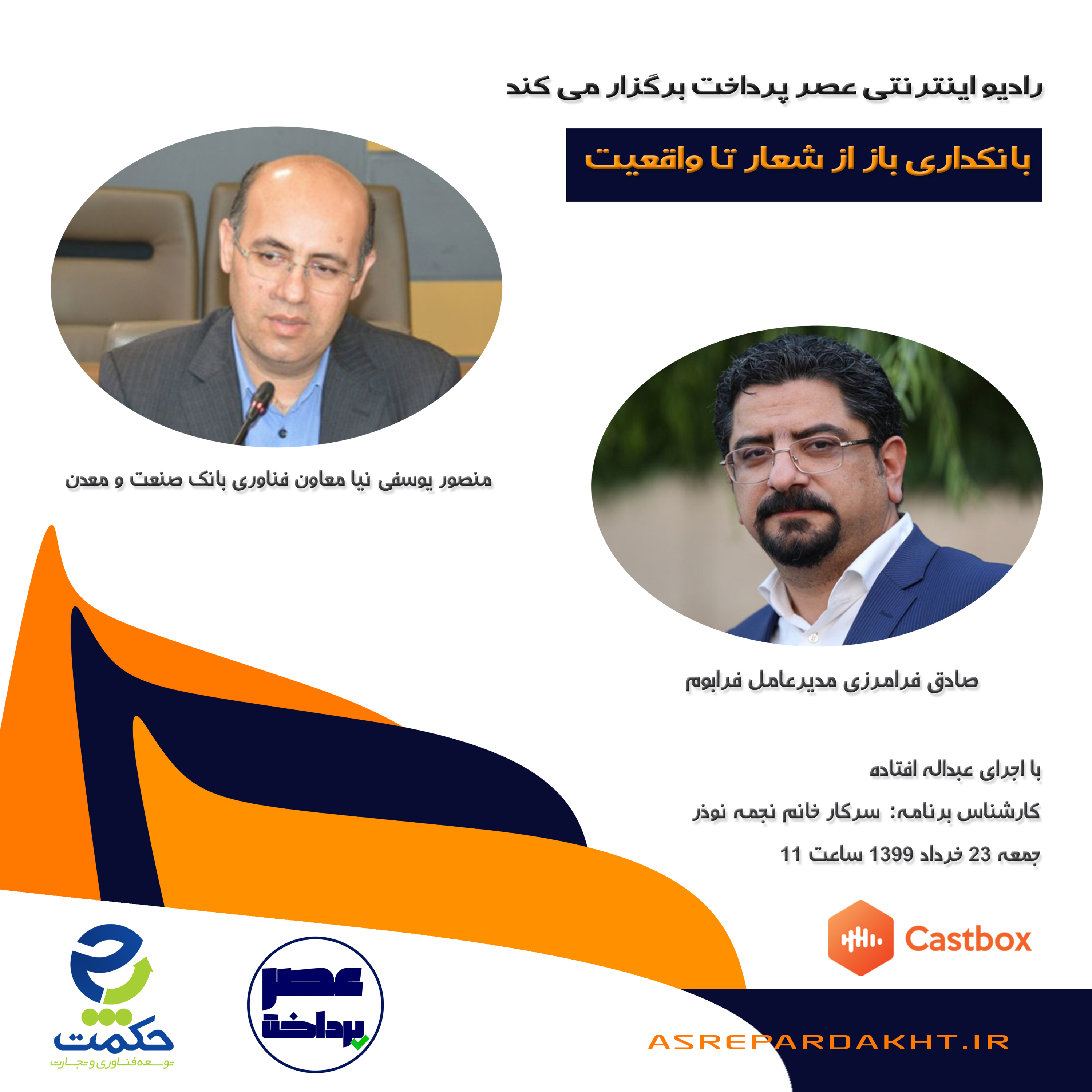 کاور E13 | بانکداری باز از شعار تا واقعیت
