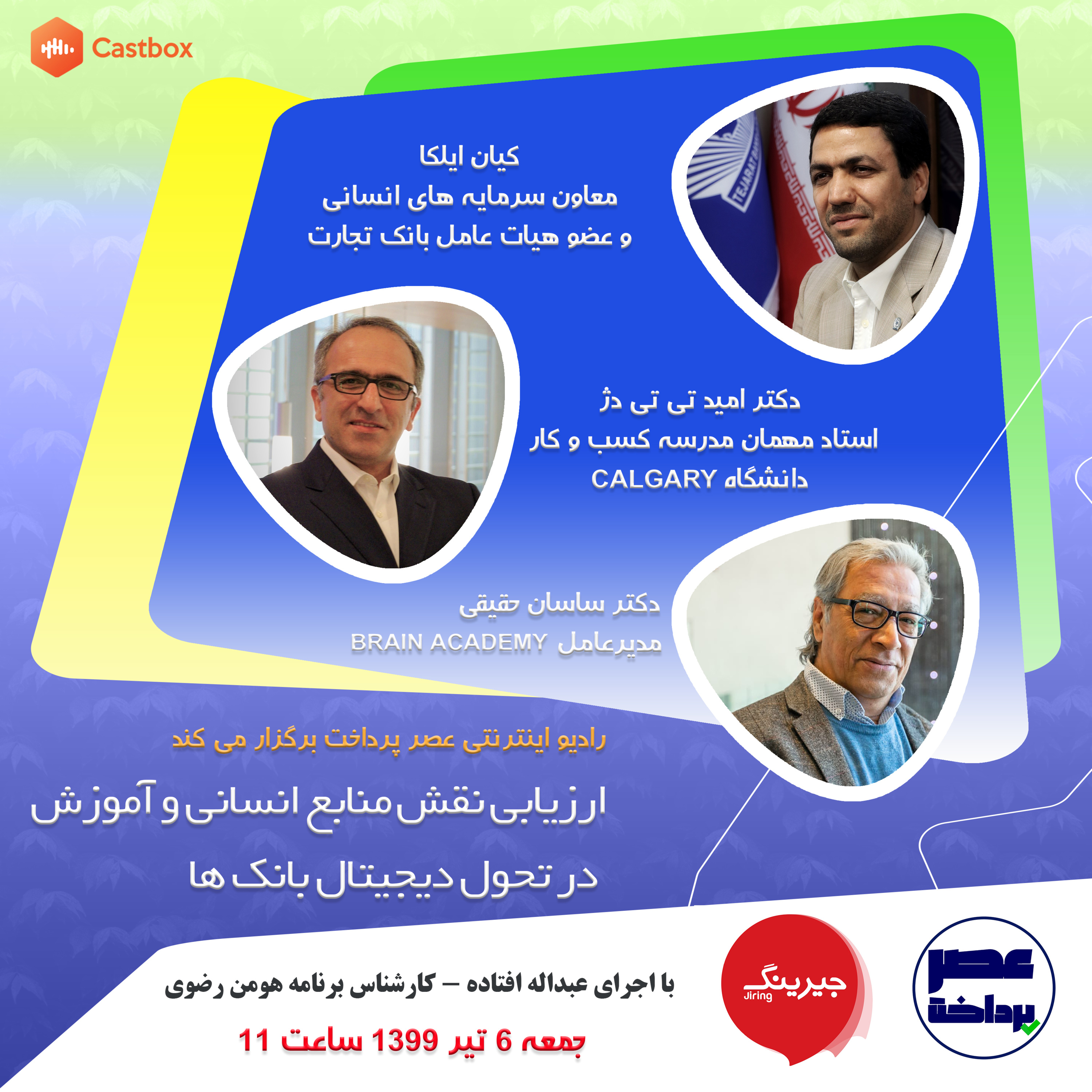 کاور E15 | میزگرد: ارزیابی نقش منابع انسانی و آموزش در تحول دیجیتال بانک ها