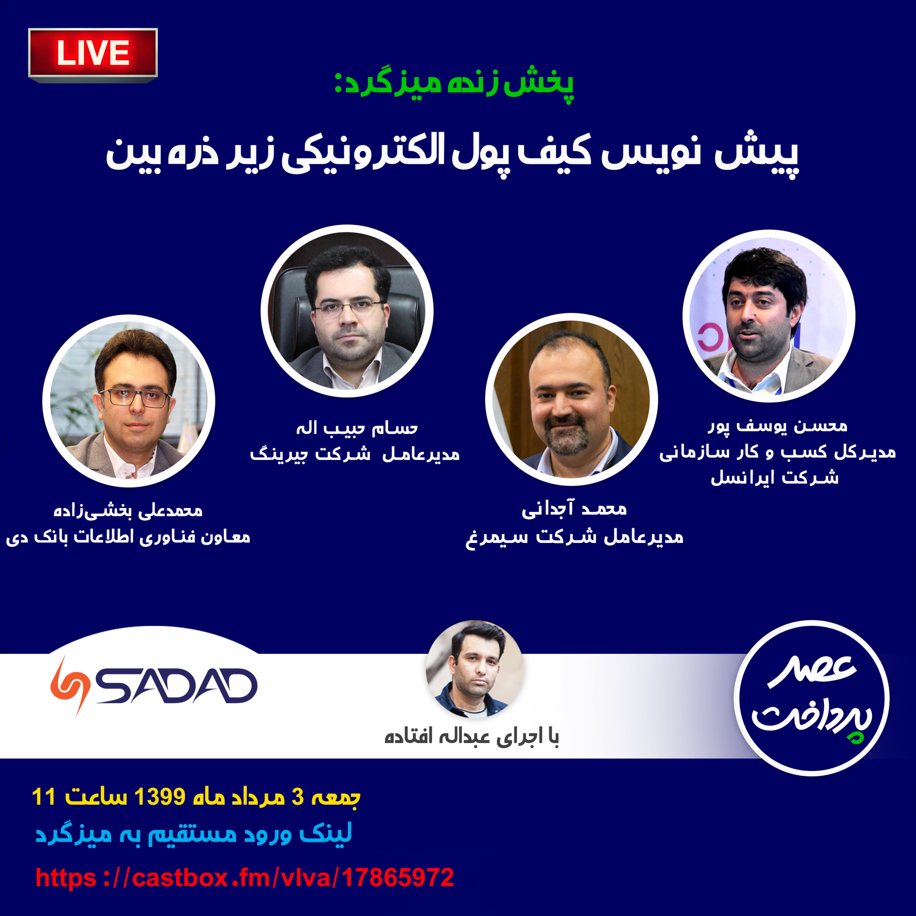 کاور E18 | میزگرد: پیش نویس کیف الکترونیکی پول زیر ذره بین