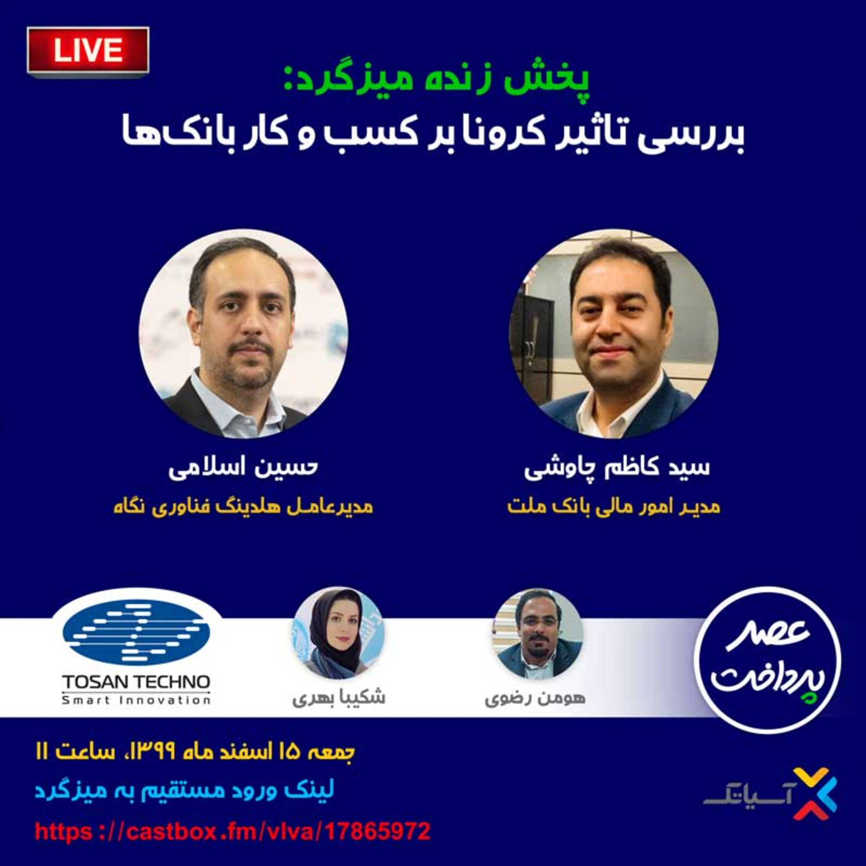 کاور E47 | بررسی تاثیر کرونا بر کسبوکار بانکها