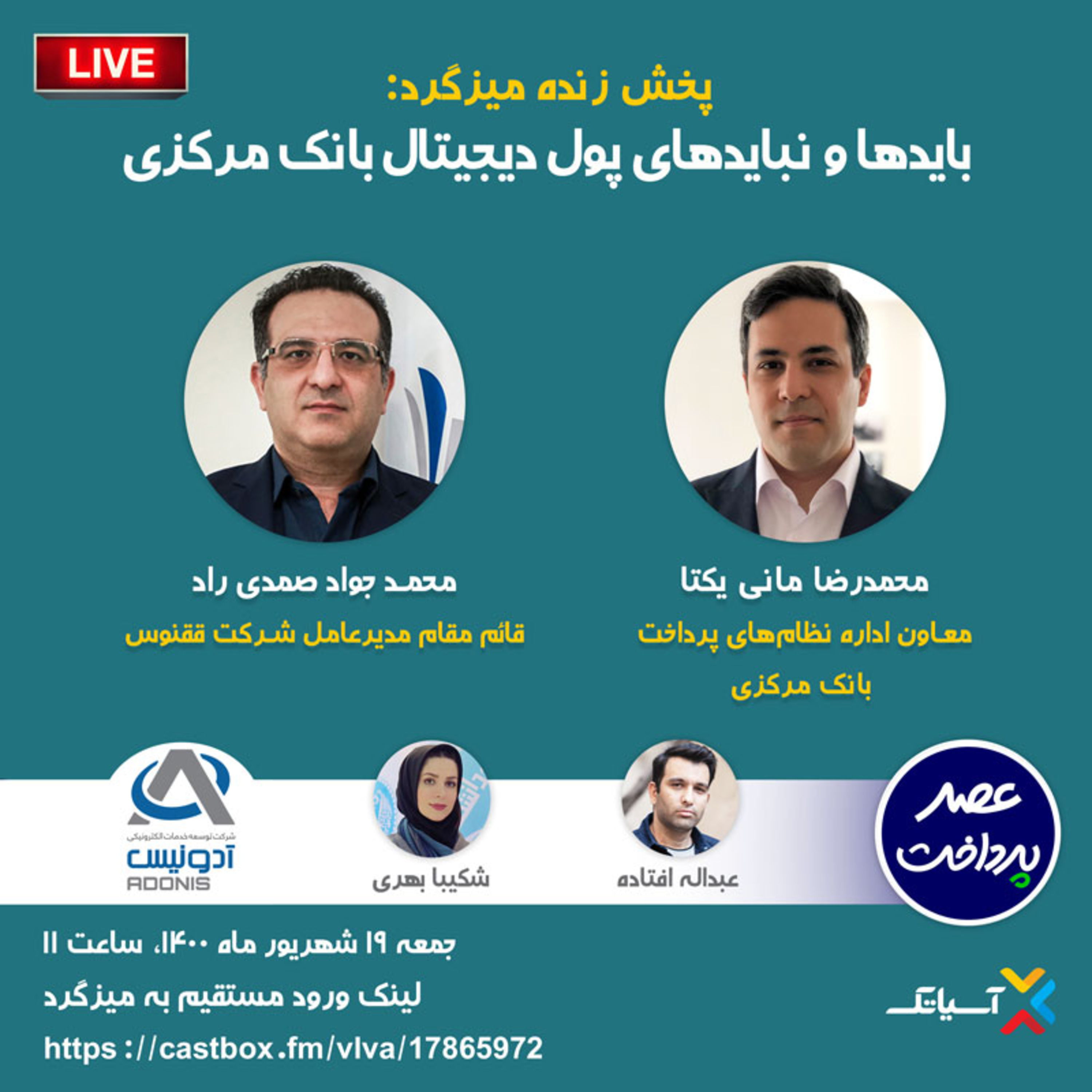 کاور E69 | میزگرد : بایدها و نبایدهای پول دیجیتال بانک مرکزی