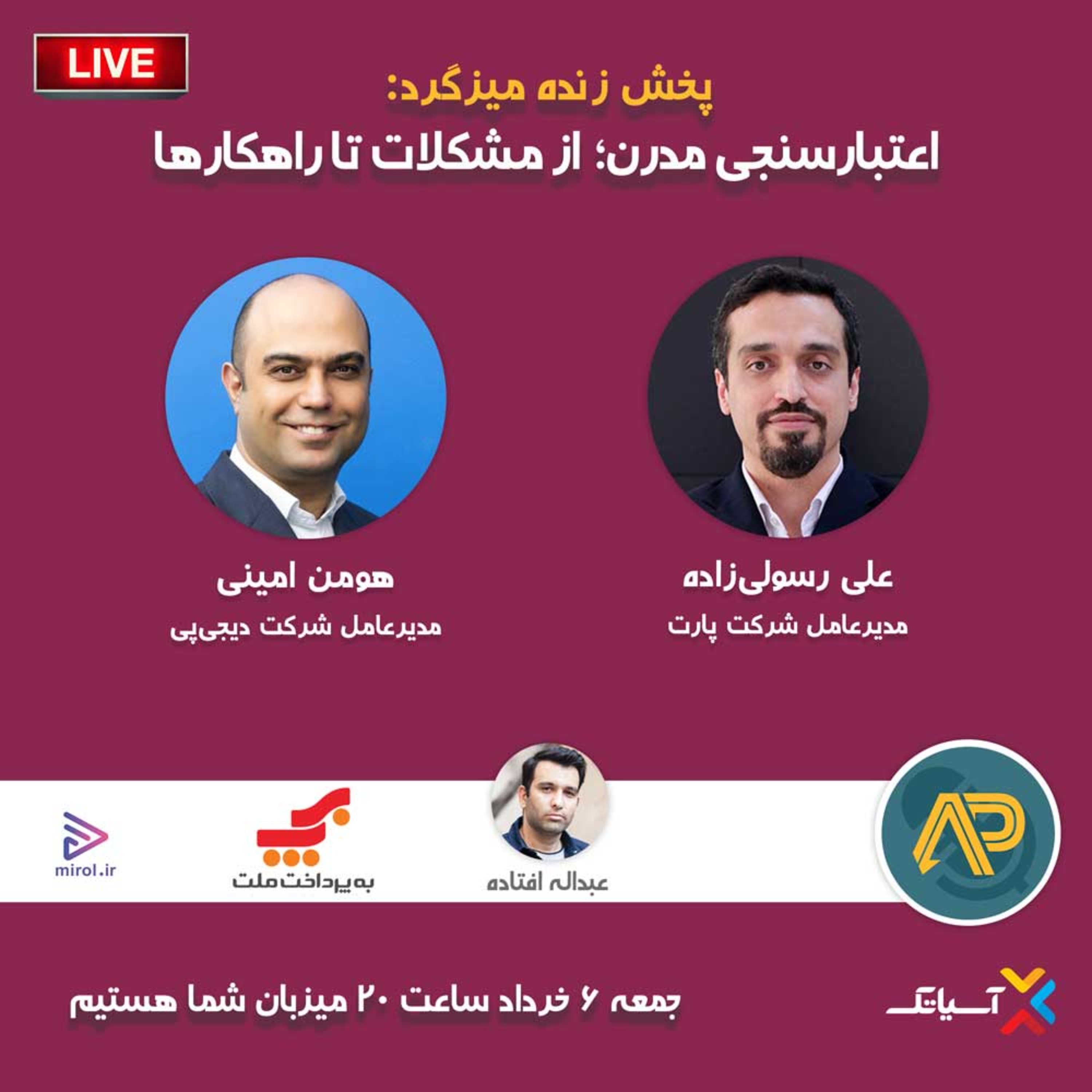 کاور E101 | میزگرد : اعتبارسنجی مدرن؛ از مشکلات تا راهکارها