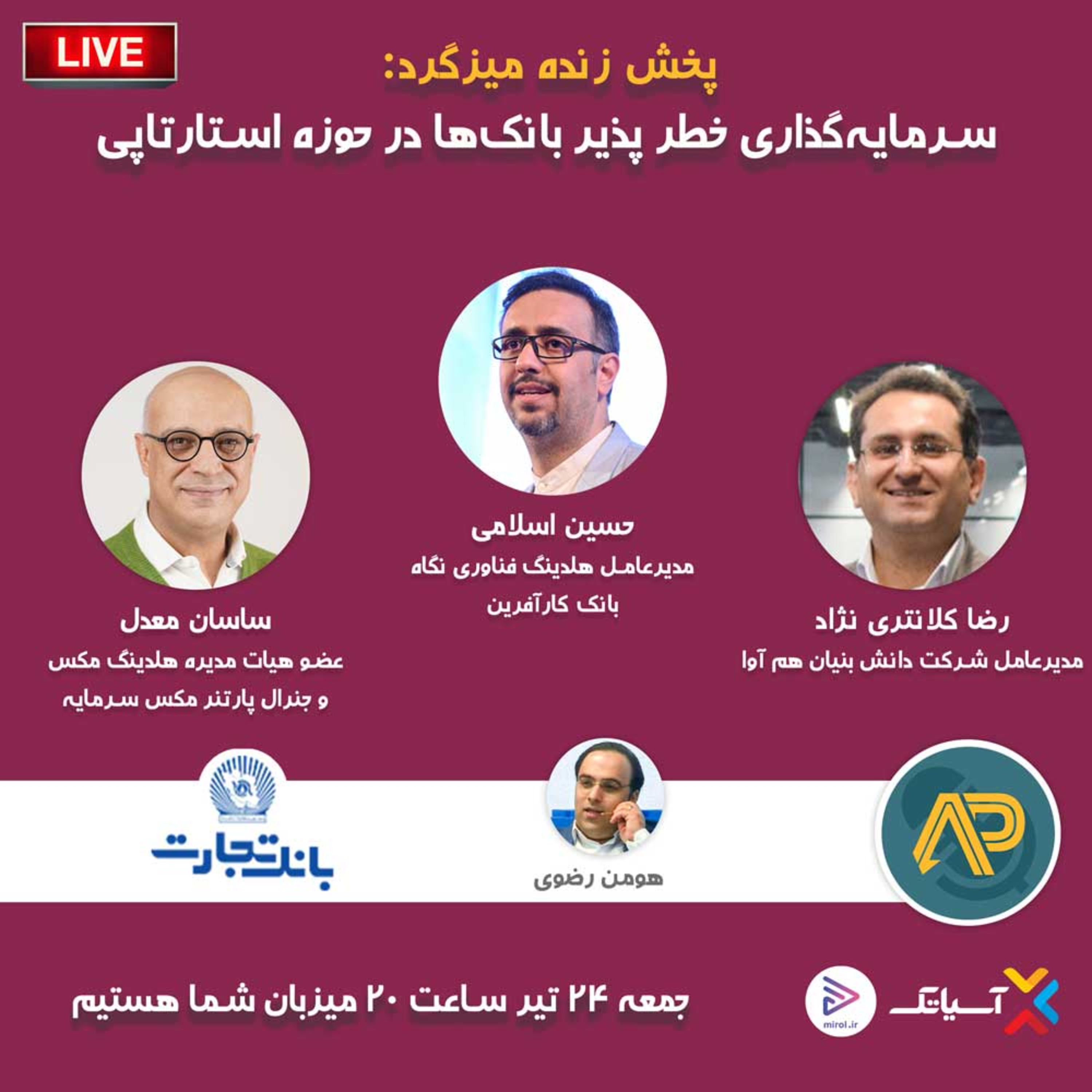 کاور E107 | میزگرد : سرمایهگذاری خطرپذیر بانکها در حوزه استارتاپی