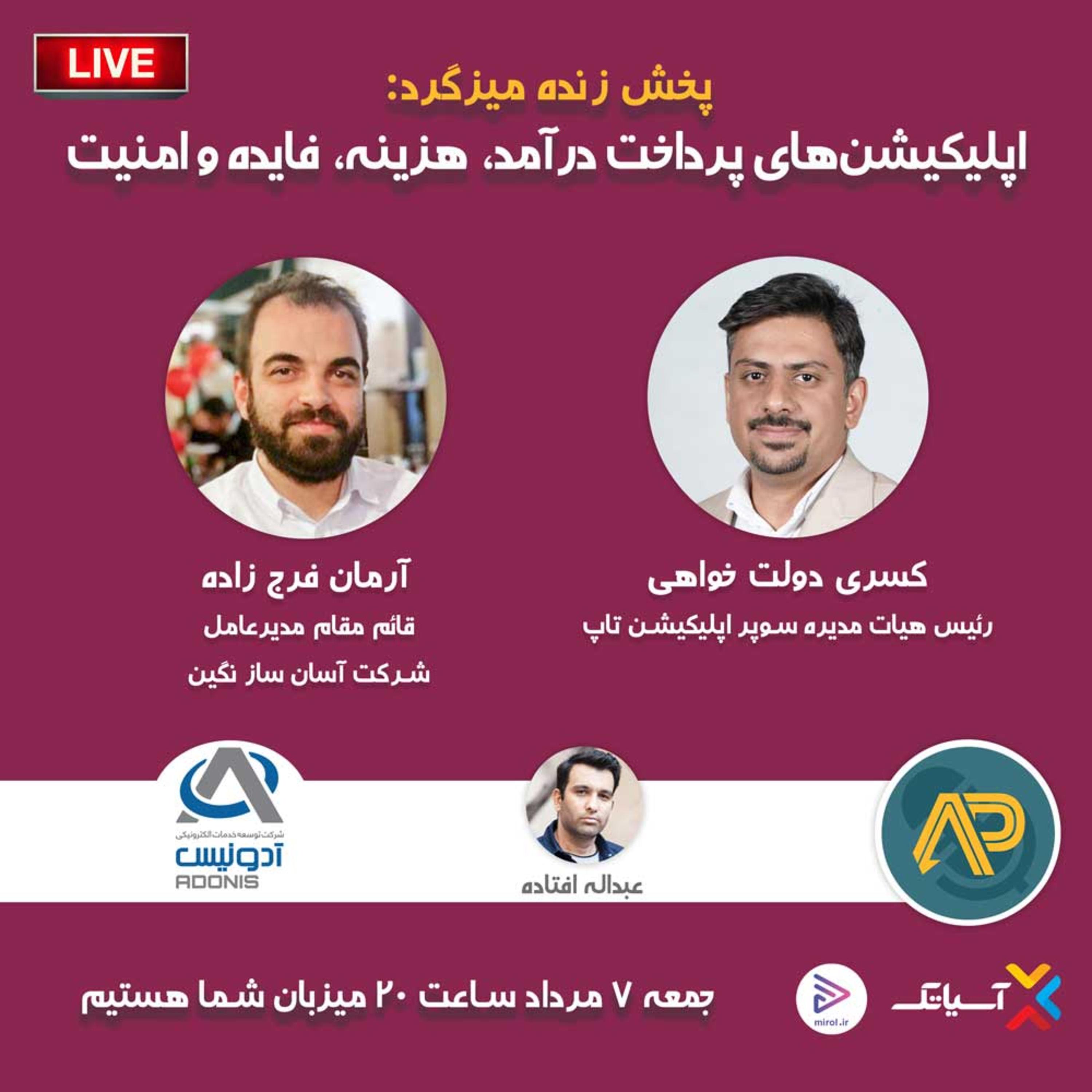 کاور E109 | میزگرد: اپلیکیشنهای پرداخت؛ درآمد، هزینه، فایده و امنیت