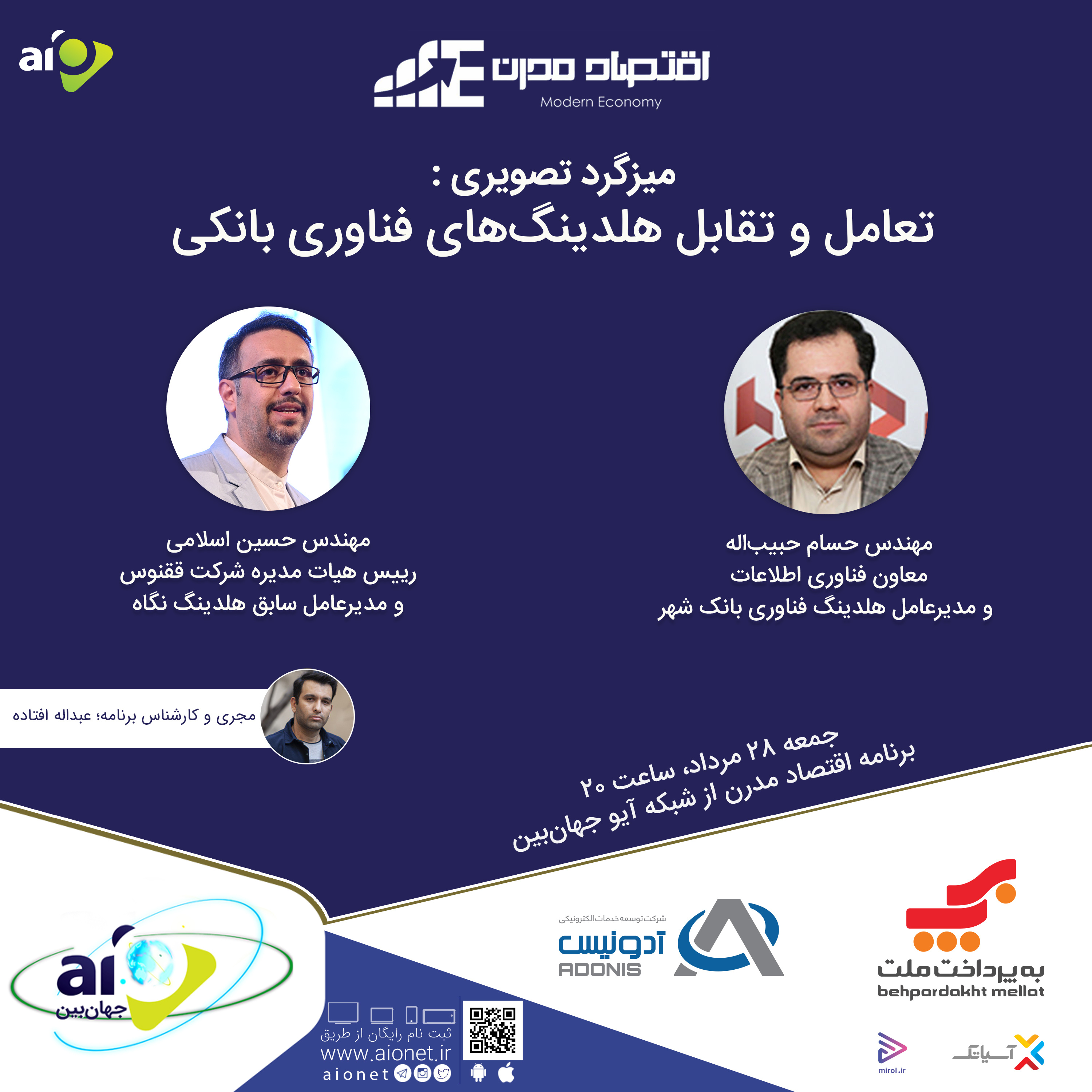 کاور E112 | میزگرد : تعامل و تقابل هلدینگهای فناوری بانکی!