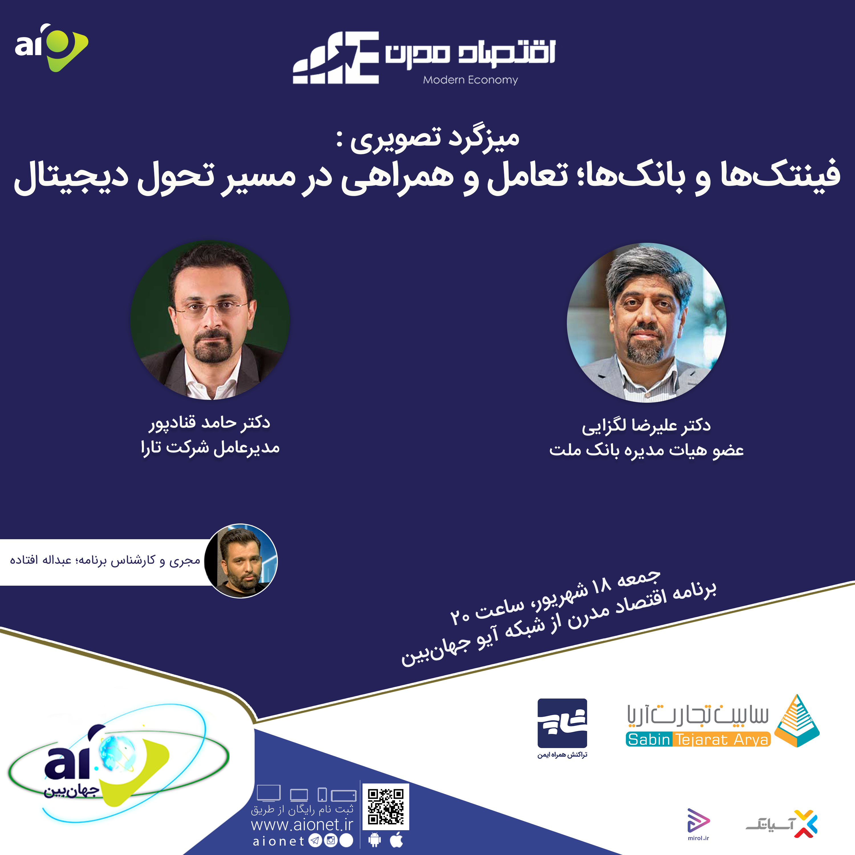 کاور E115 | میزگرد : فین­تک‌ها و بانک‌ها؛ تعامل و همراهی در مسیر تحول دیجیتال