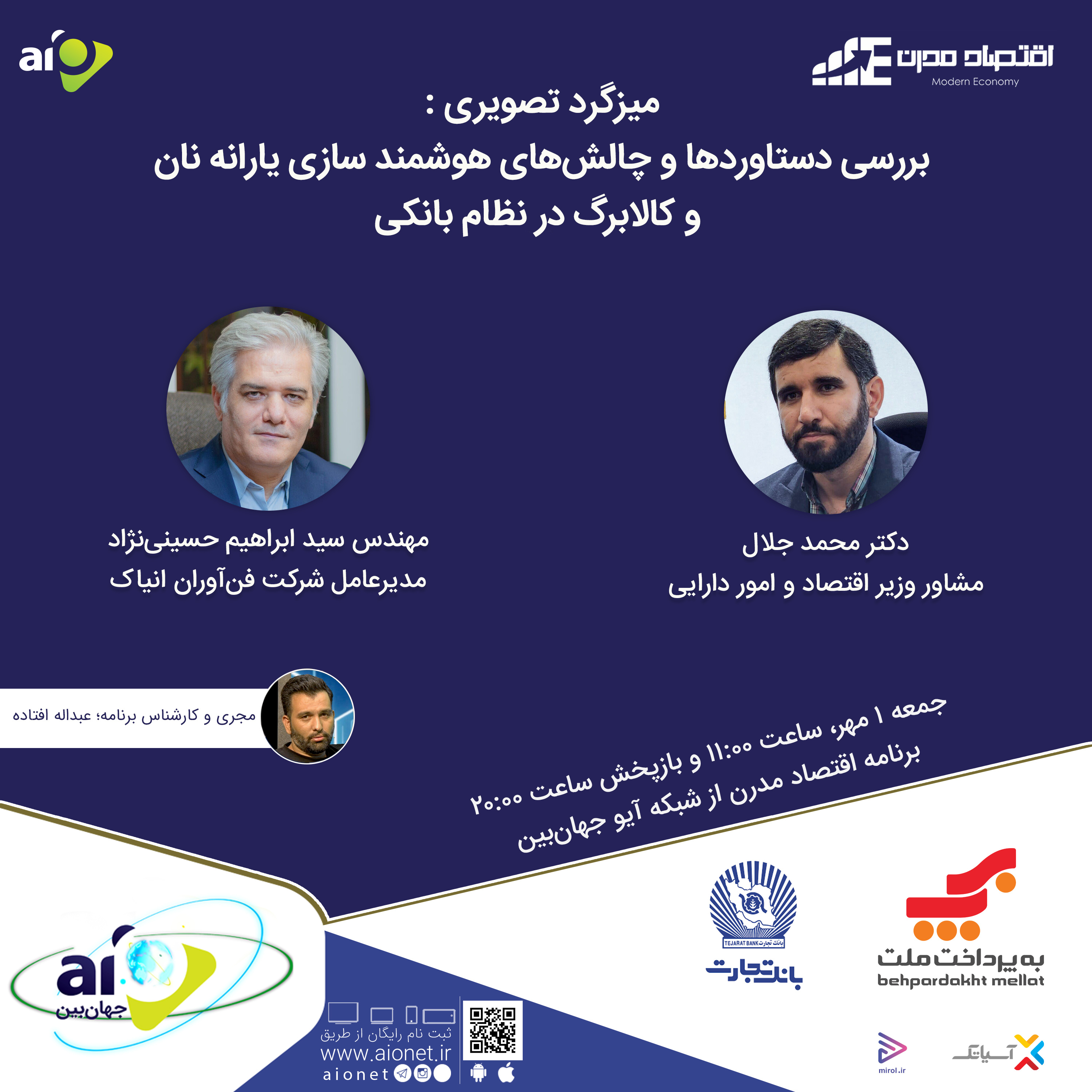 کاور E117 | میزگرد: بررسی دستاوردها و چالش‌های هوشمندسازی یارانه نان