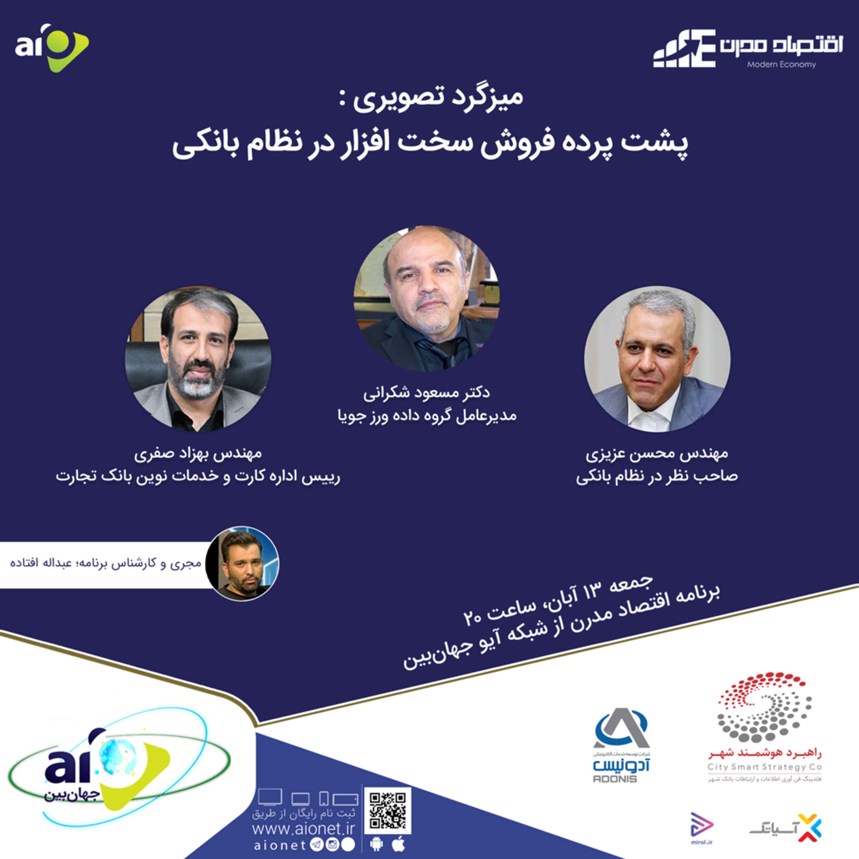 کاور E122 | میزگرد : پشت پرده فروش سختافزار در نظام بانکی