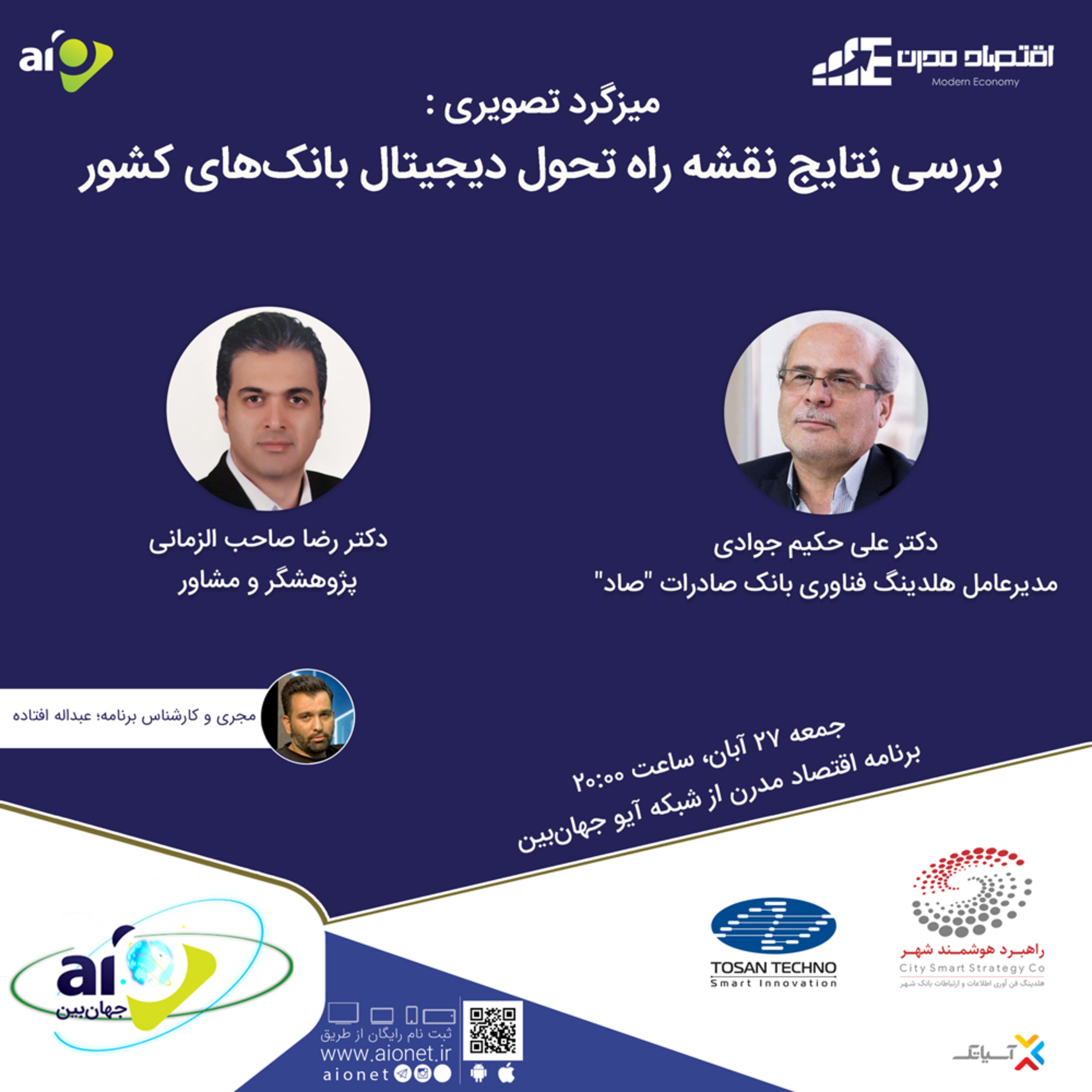 کاور E124 | میزگرد : بررسی نتایج نقشه راه تحول دیجیتال بانک‌های کشور