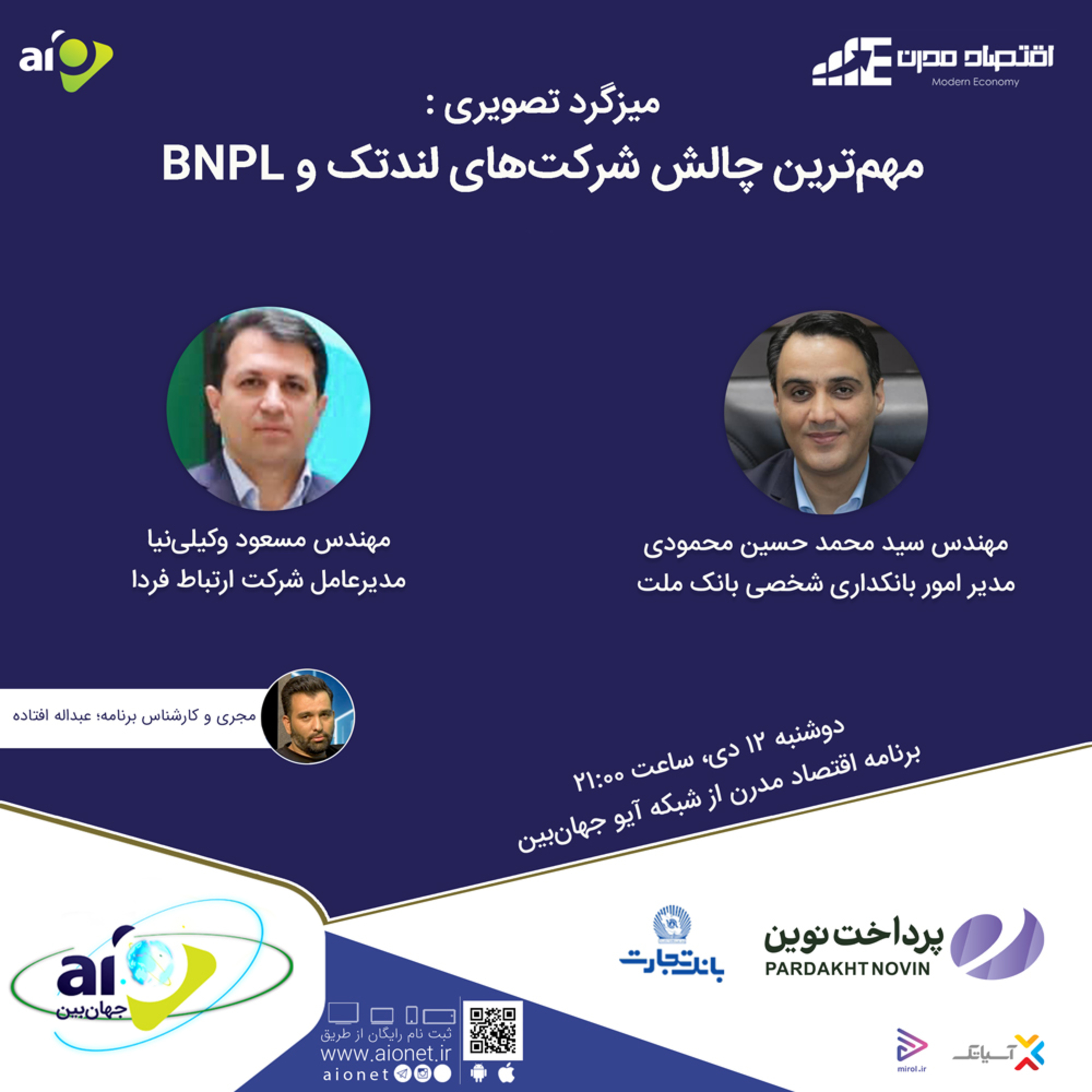 کاور E130 | میزگرد : مهمترین چالش شرکتهای لندتک و BNPL