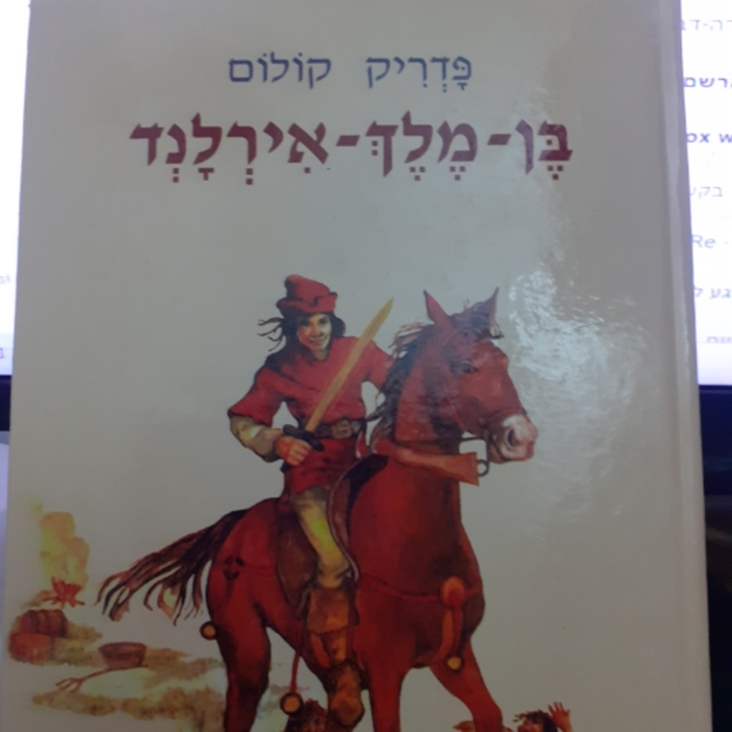 בן מלך אירלנד 2 episode artwork
