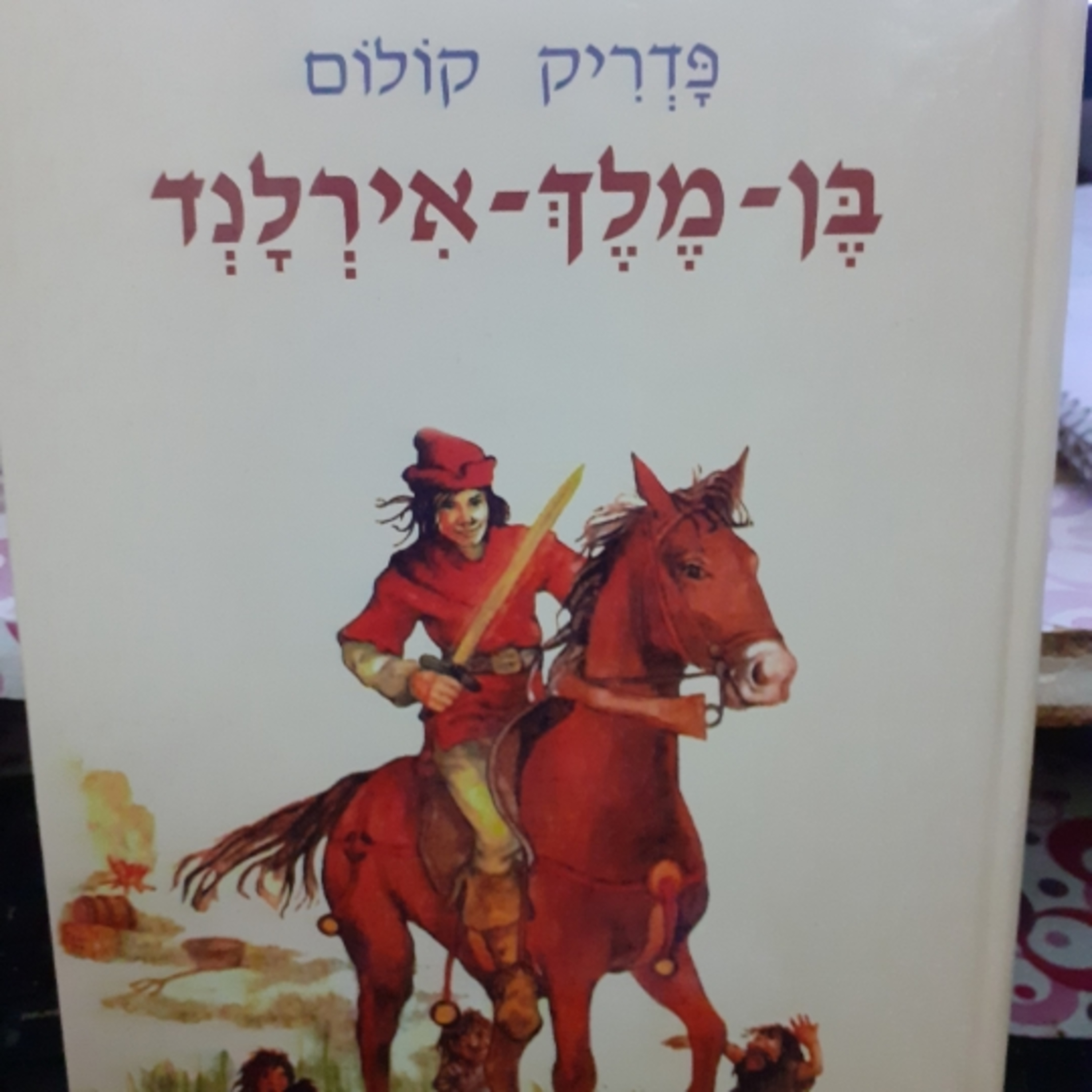 בן מלך אירלנד 3 episode artwork