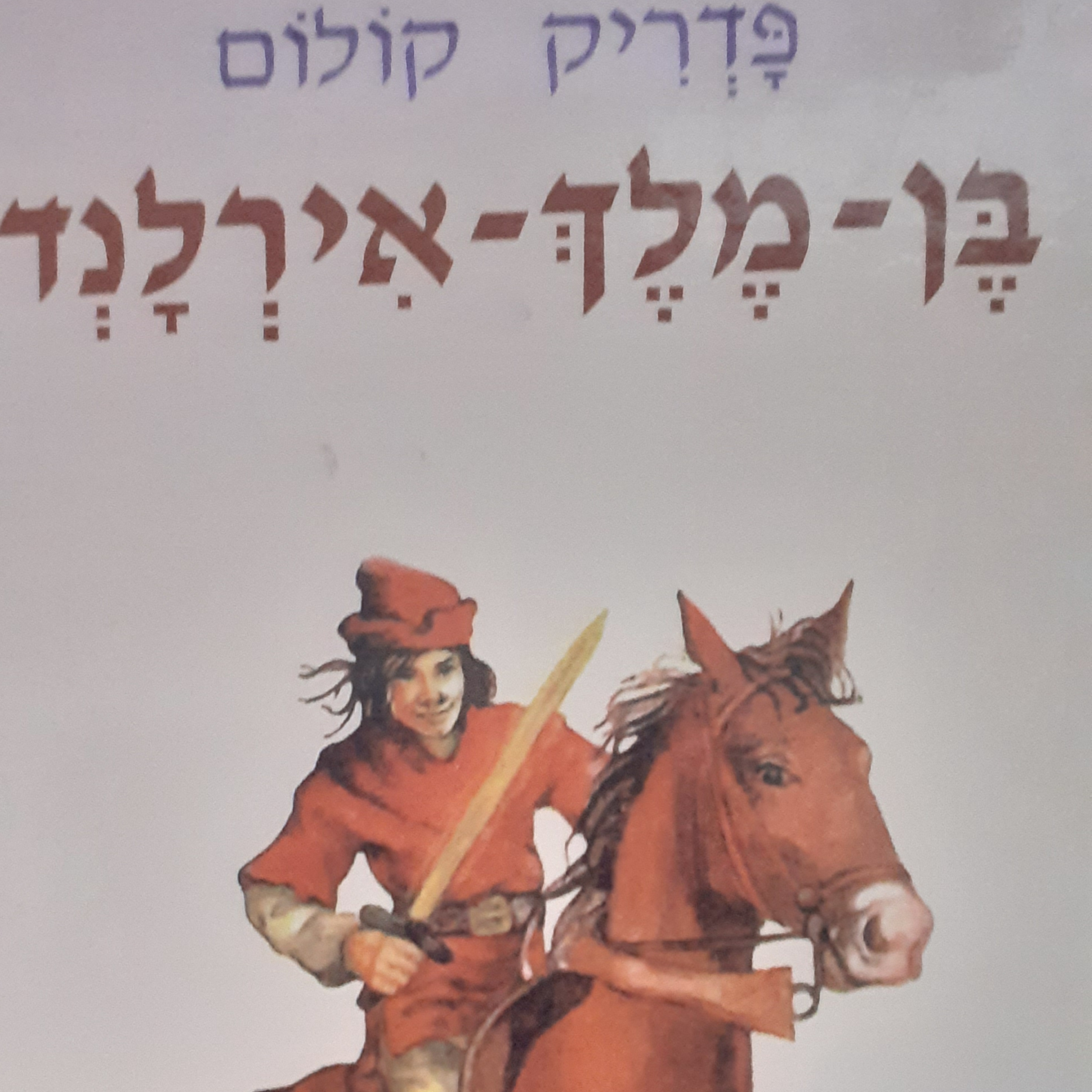 בן מלך אירלנד 7 episode artwork