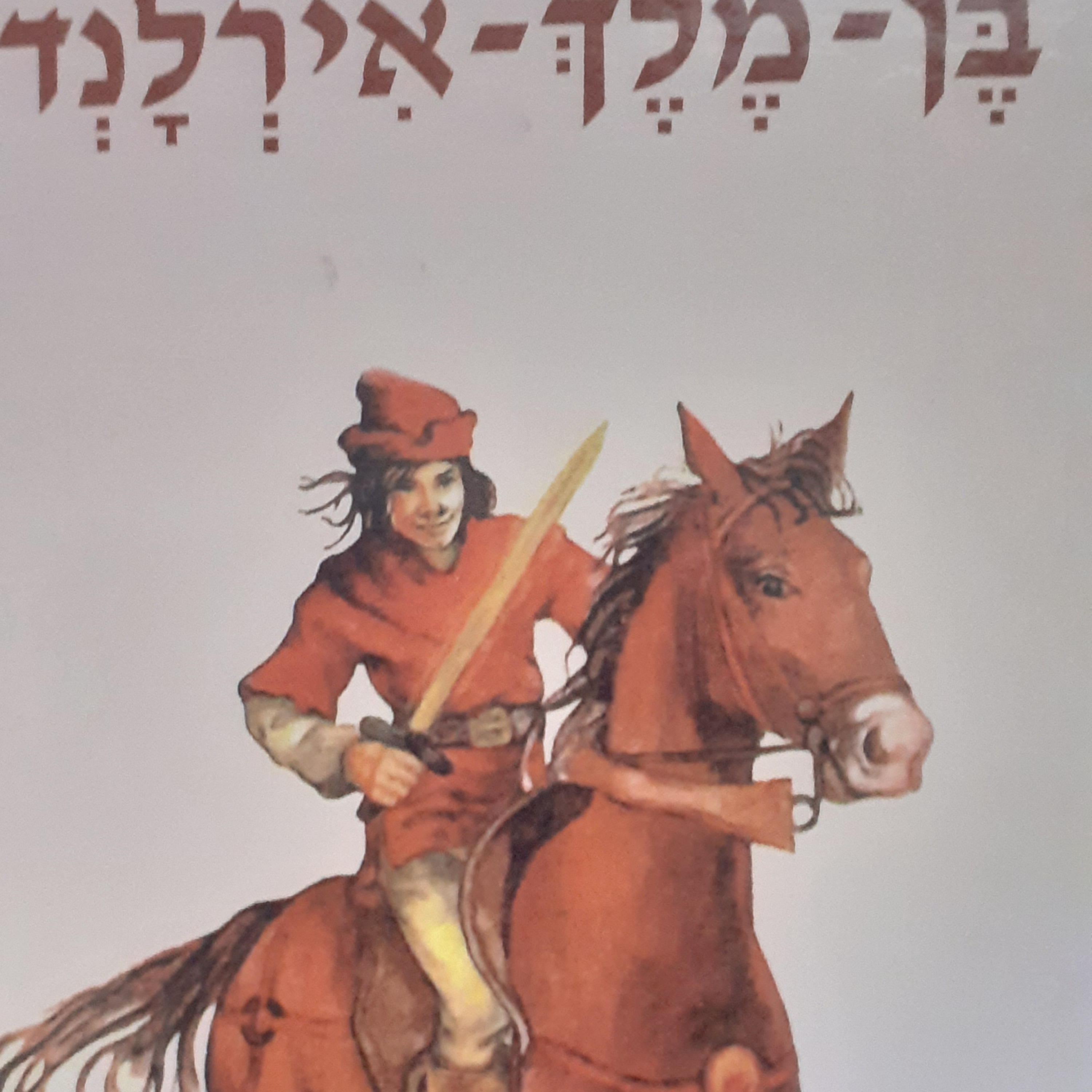 בן מלך אירלנד 12 episode artwork
