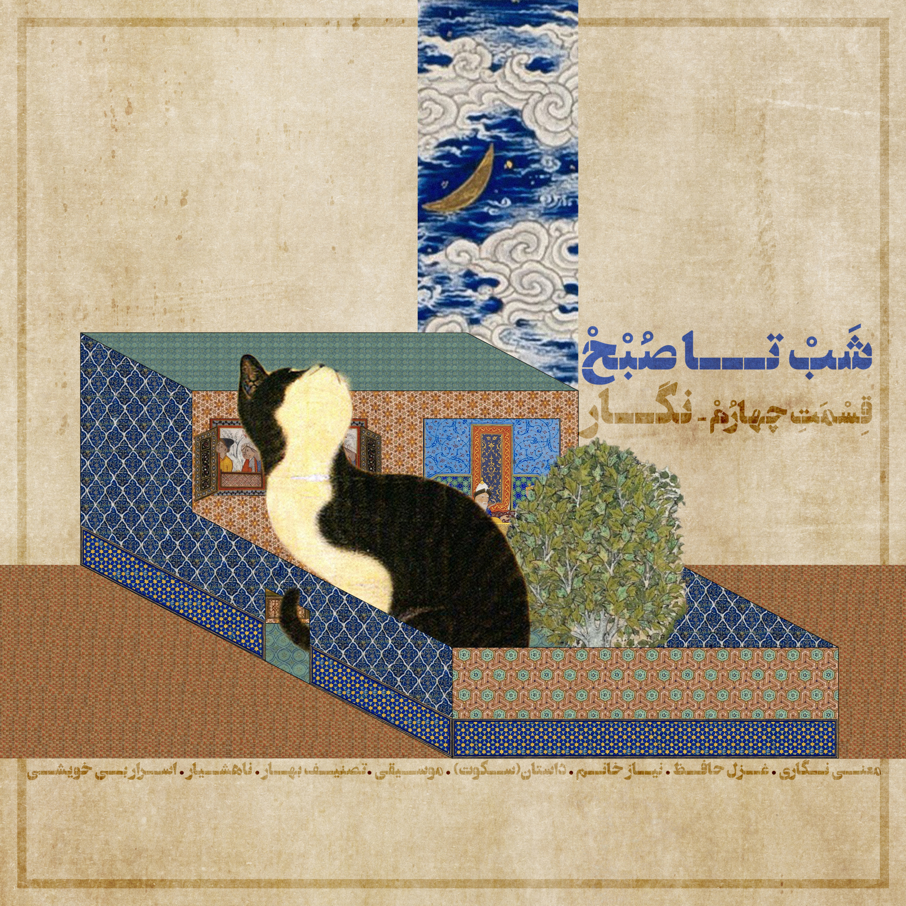 کاور شب تا صبح - نگار