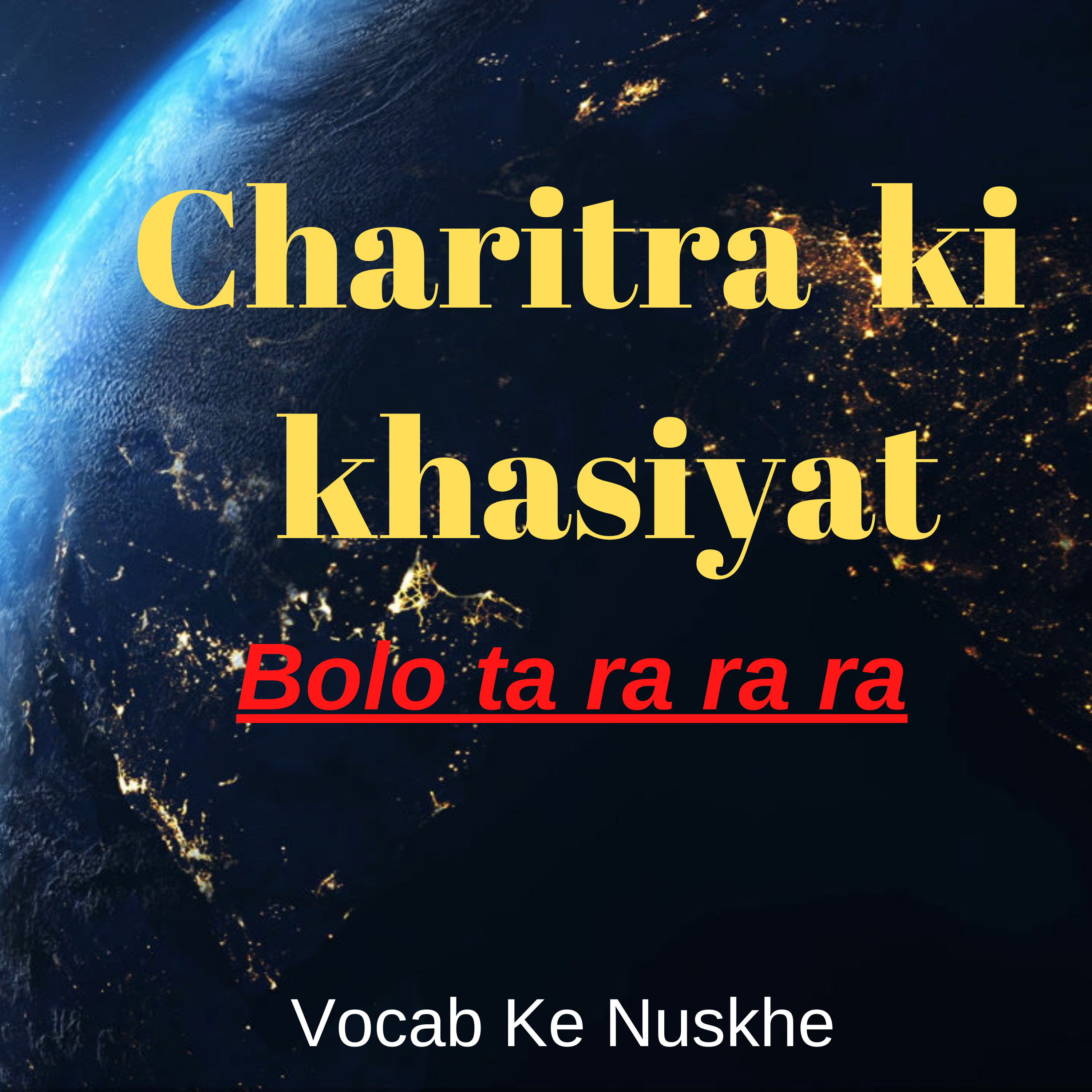 Vocab Ke Nuskhe By Gajju