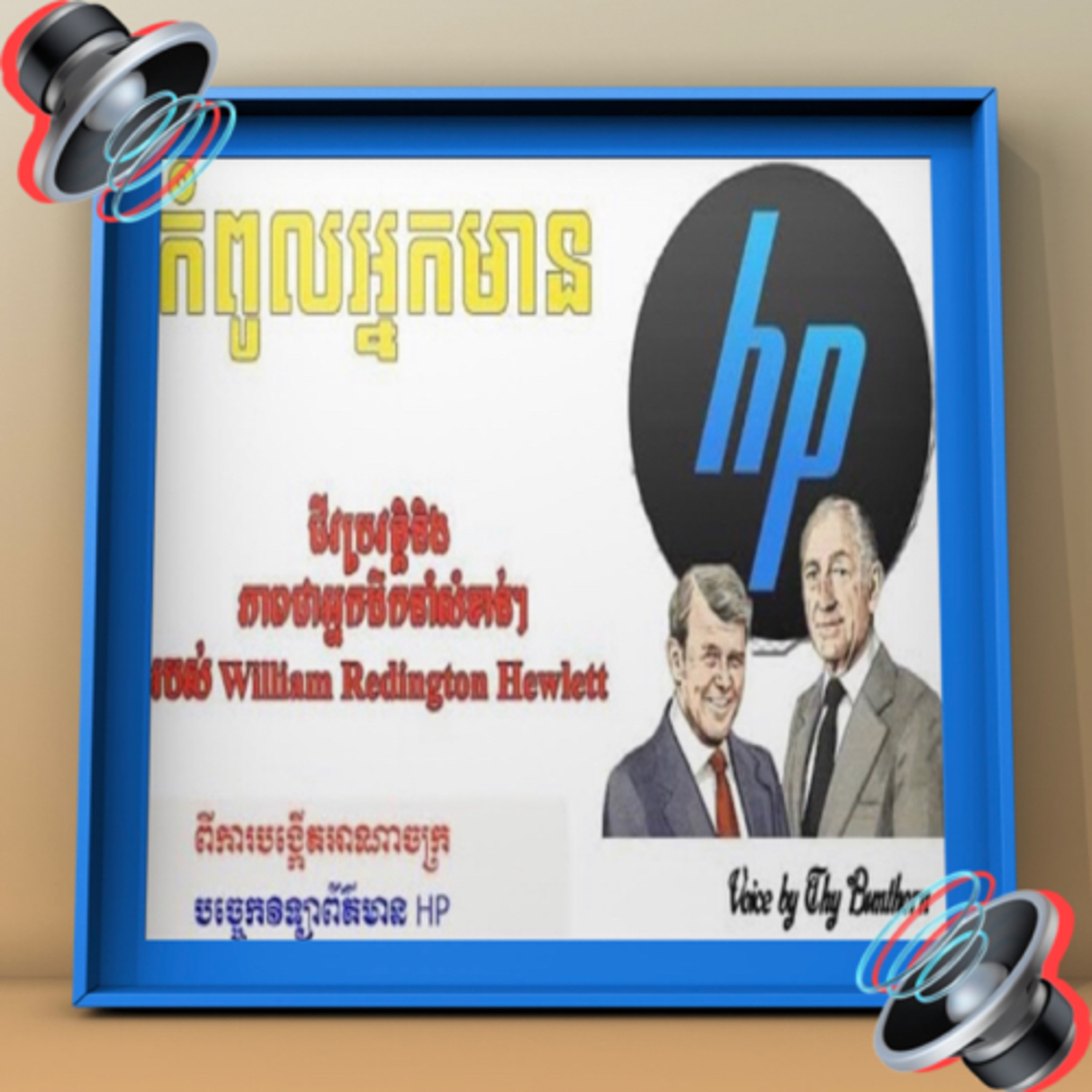 Kh Audiobooks៚
