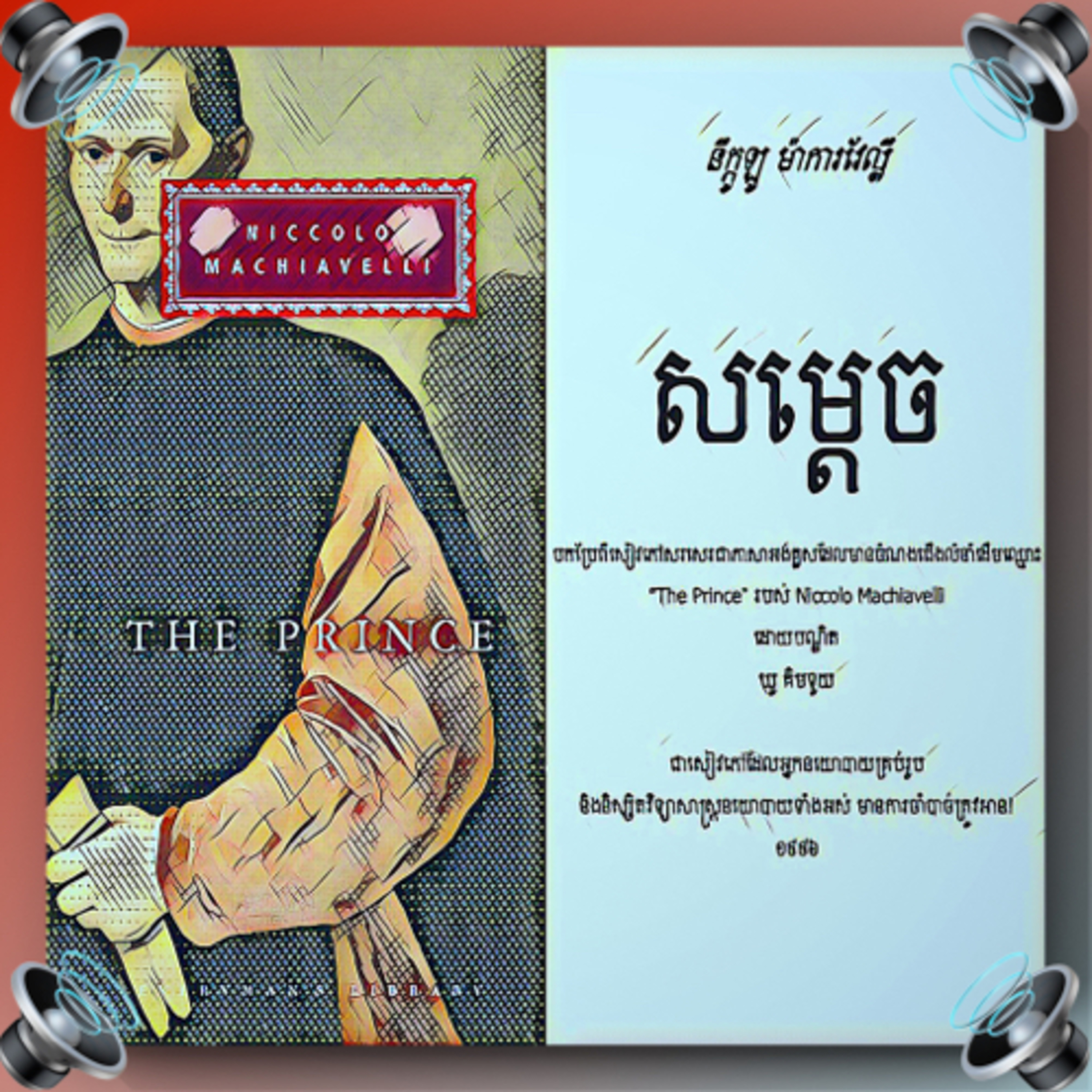 Kh Audiobooks៚