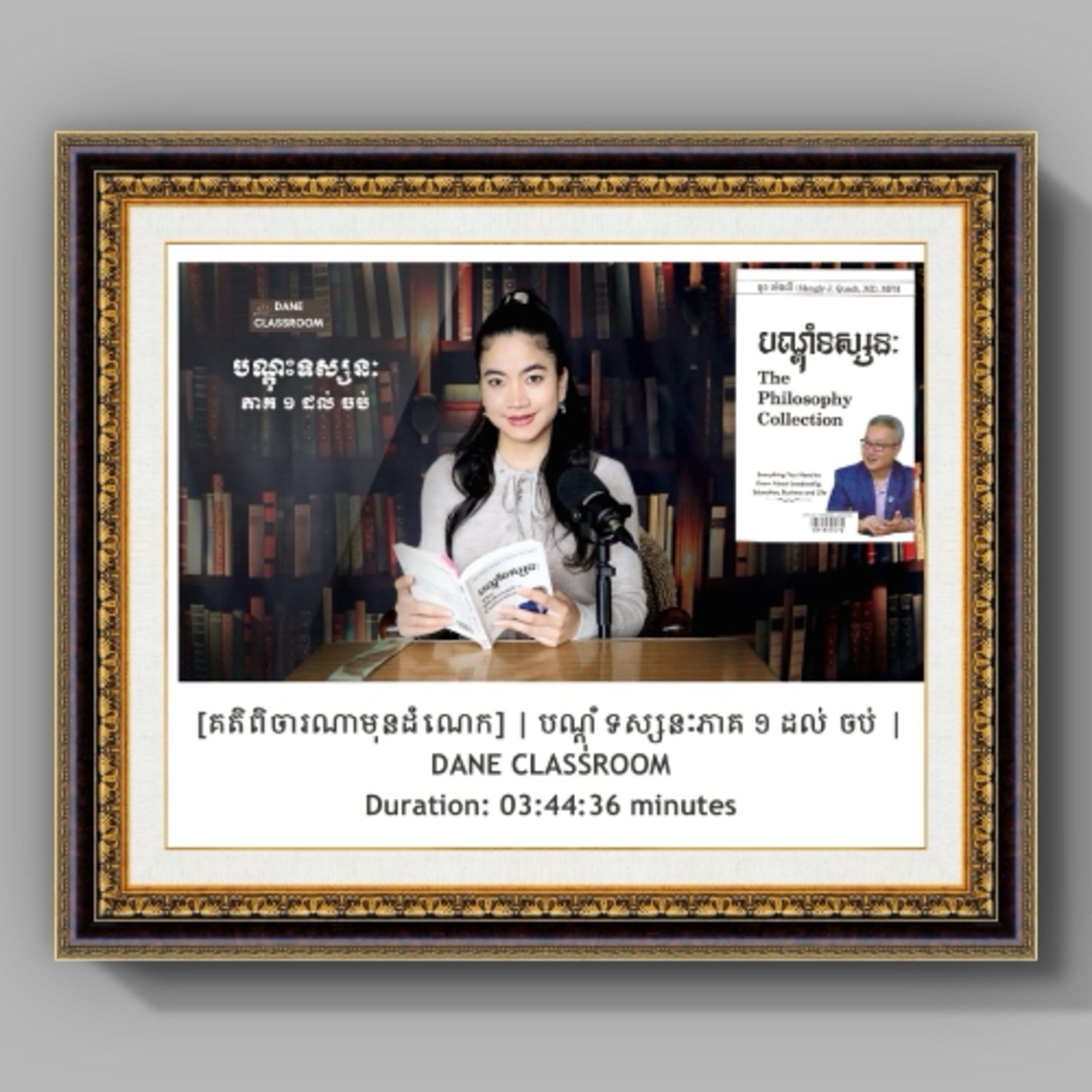 បណ្តុំទស្សនៈ (គួច ម៉េងលី) -Kh Audiobooks៚