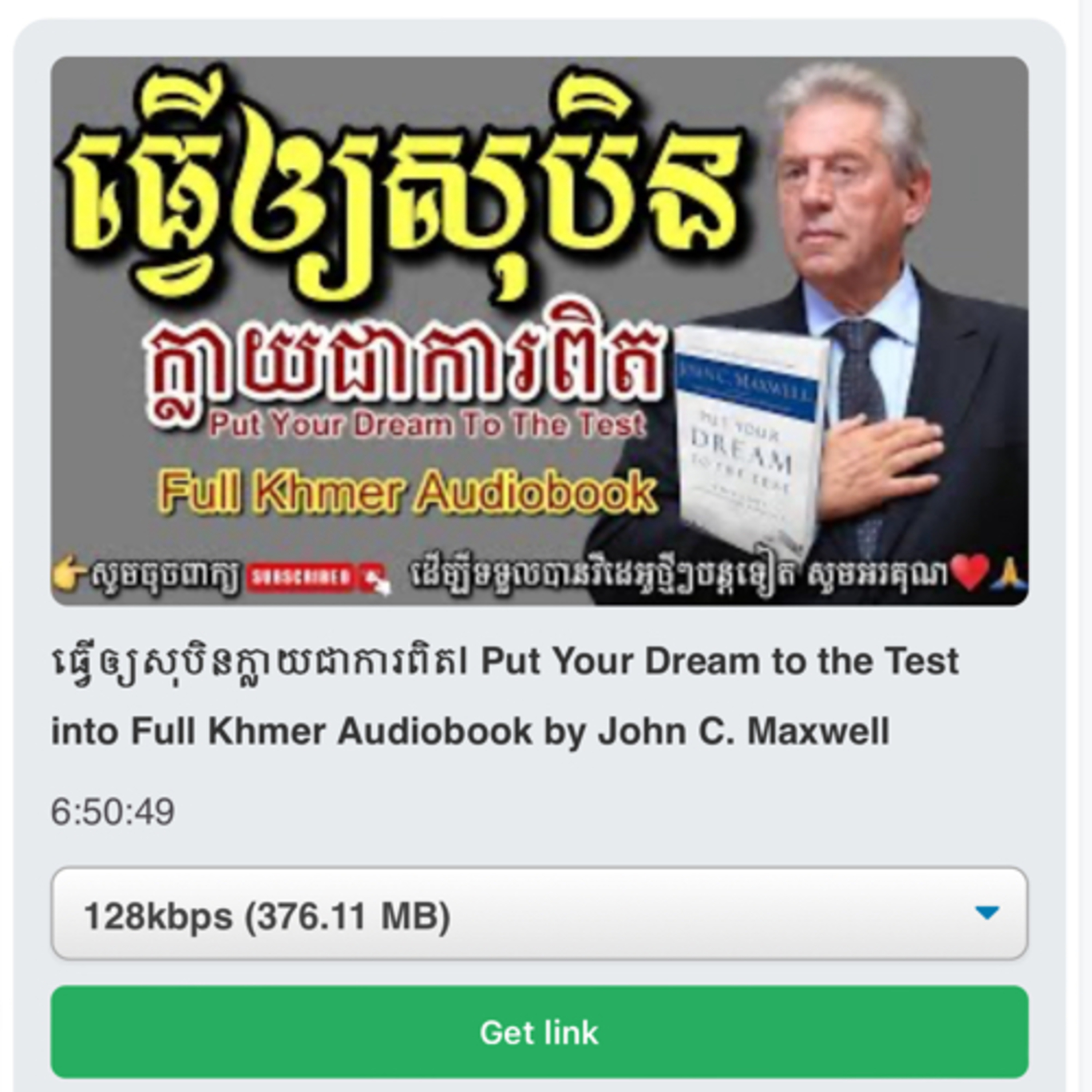 ធ្វើឲ្យសុបិនក្លាយជាការពិត| Put Your Dream to the Test into Full Khmer Audiobook by John C. Maxwell - Kh Audiobook