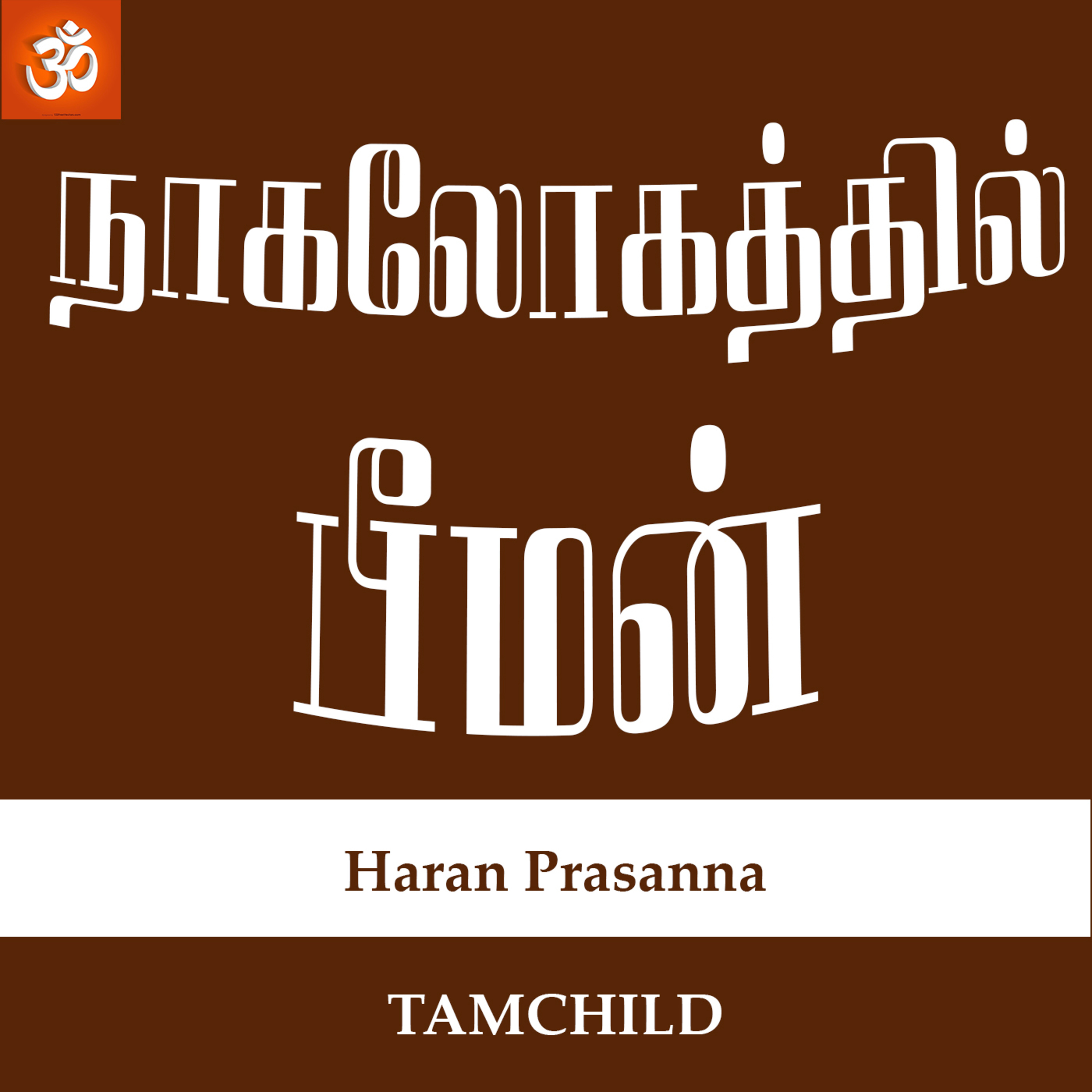 TamChild