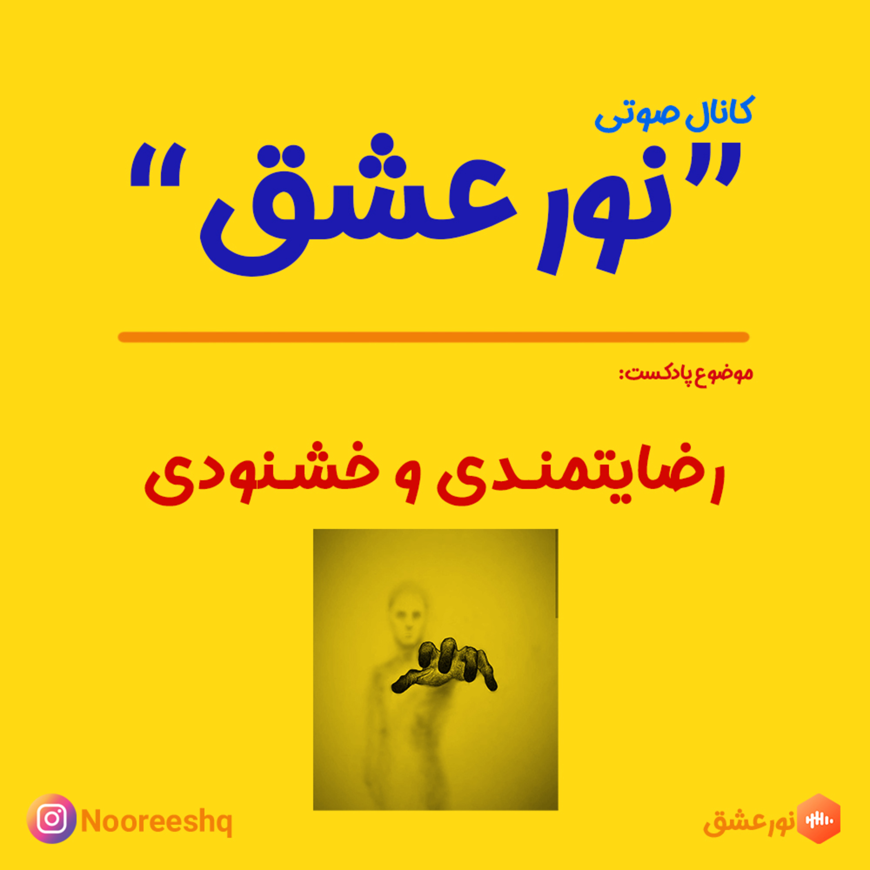 کاور رضایتمندی و خشنودی
