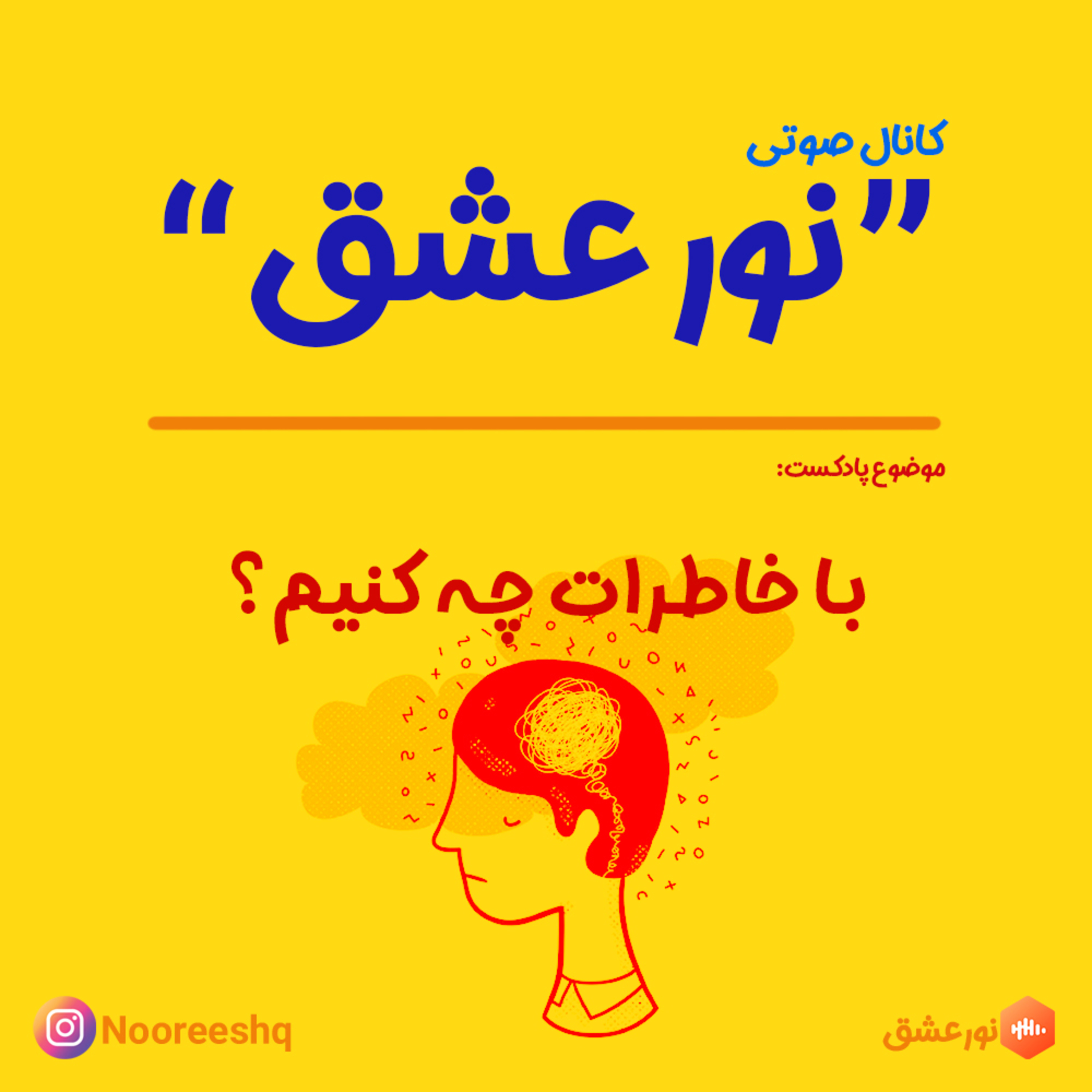 کاور با خاطرات چه کنیم؟