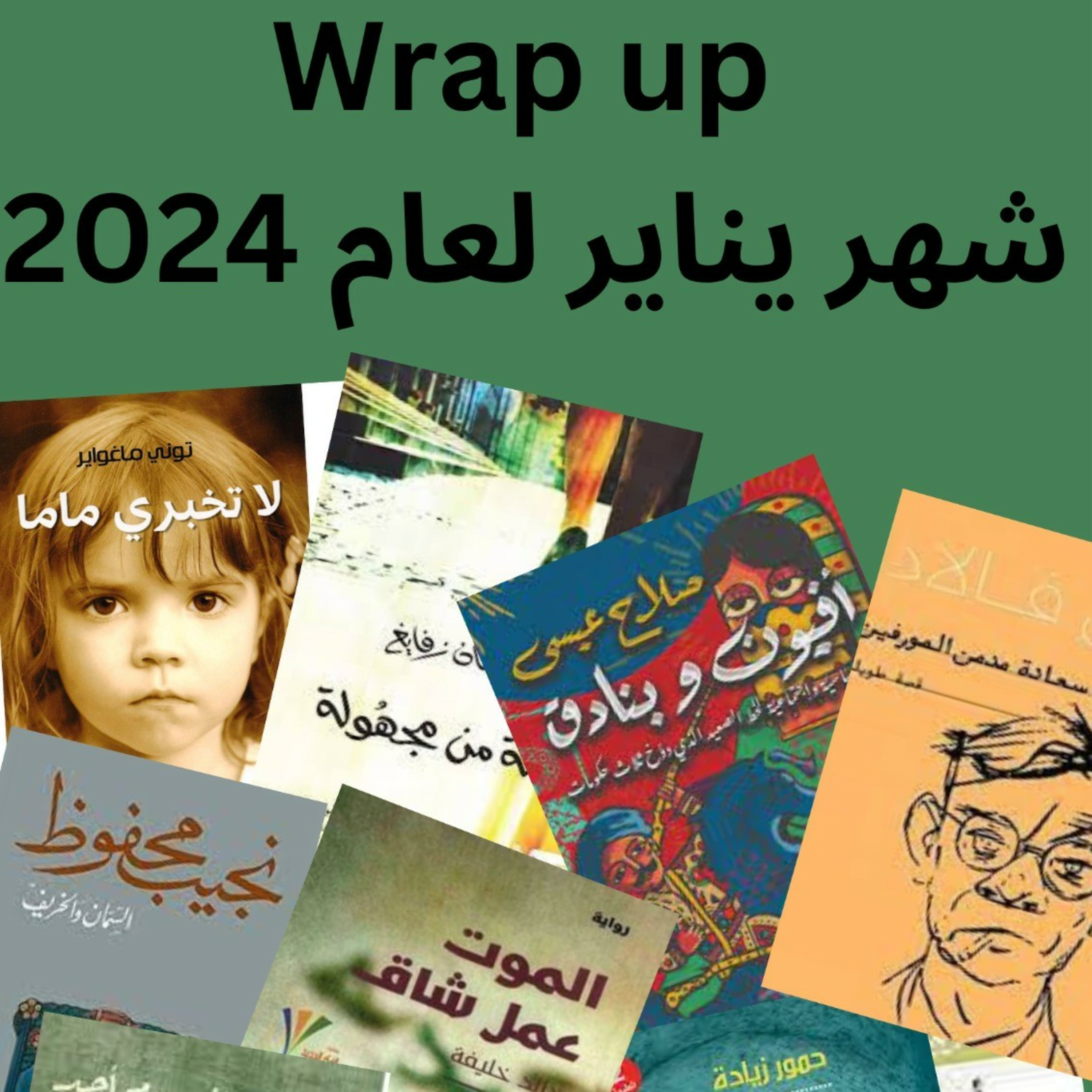 wrap up للكتب شهر يناير لسنة 2024