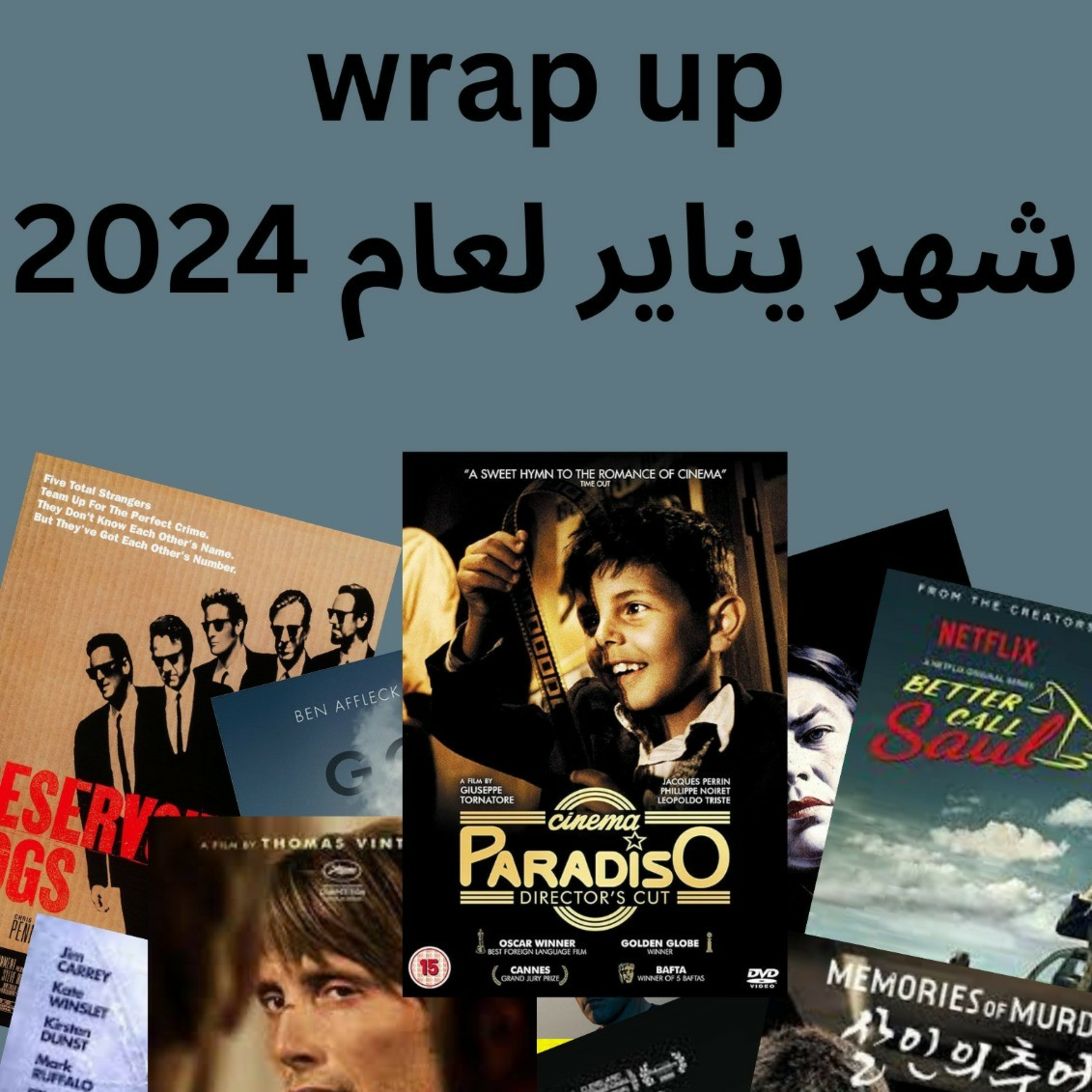 wrap up للأفلام شهر ييناير لسنة 2024