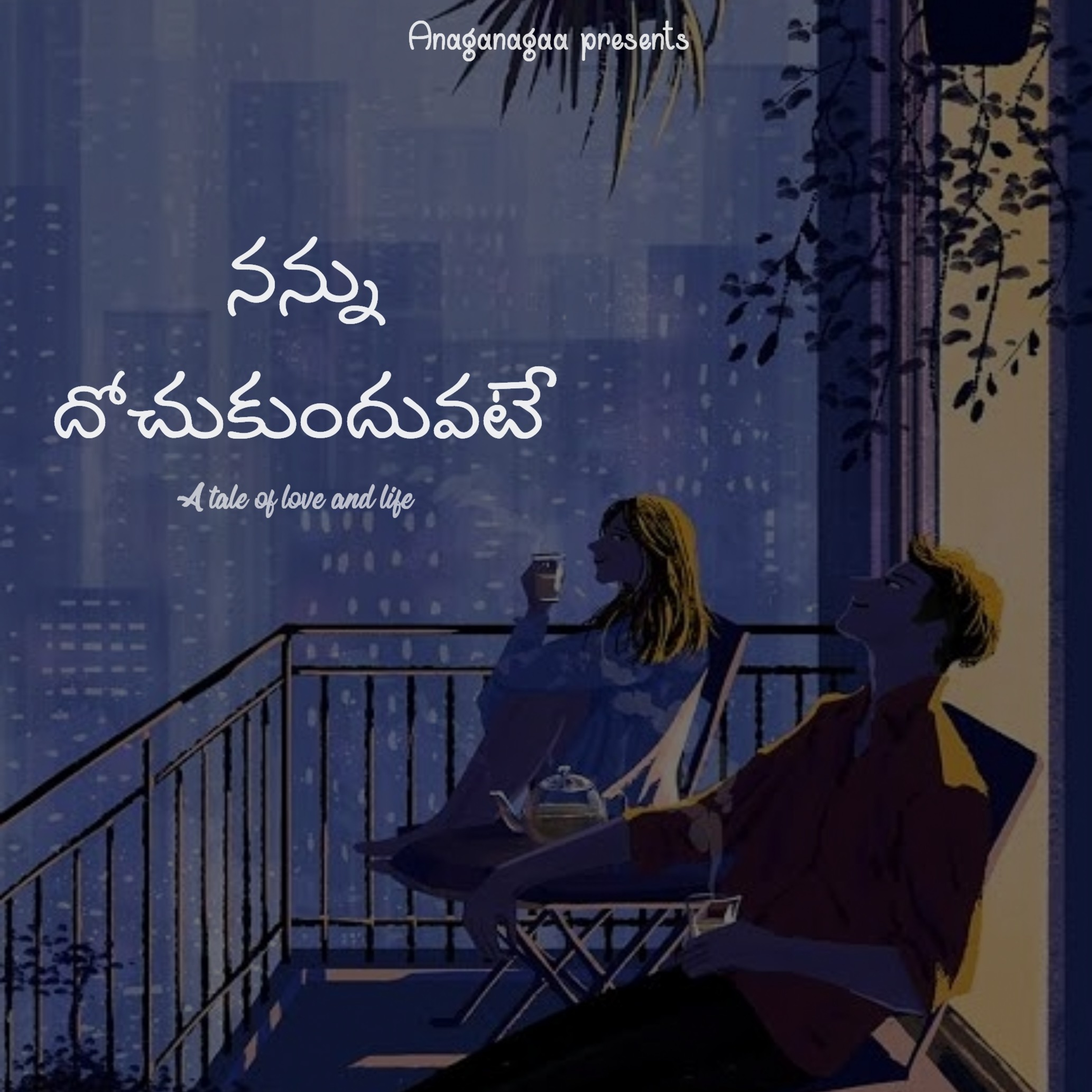 Nannu dochukunduvate - 12 ❤️ | A Tale of love and life | A Telugu podcast | A Telugu love story episode artwork