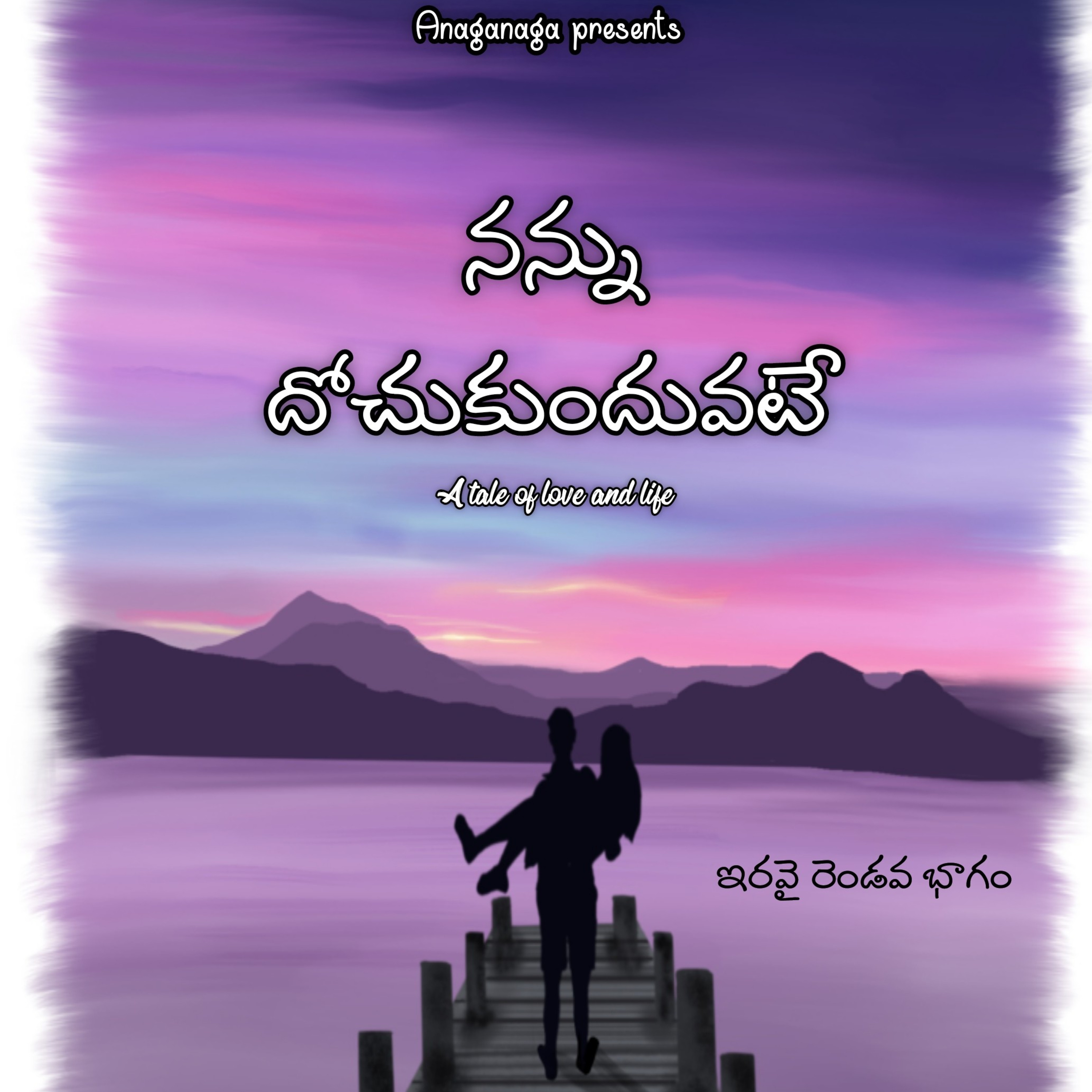 Nannu dochukunduvate - 22 ❤️ | A Tale of love and life | A Telugu podcast | A Telugu love story episode artwork