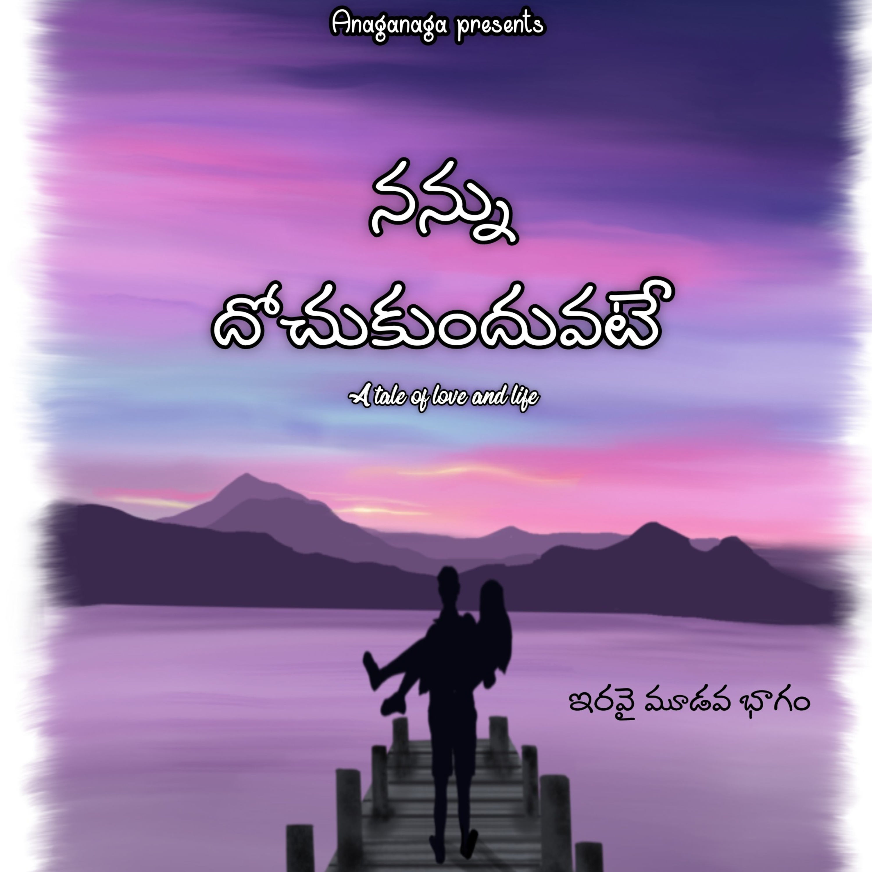 Nannu dochukunduvate - 23 ❤️ | A Tale of love and life | A Telugu podcast | A Telugu love story episode artwork
