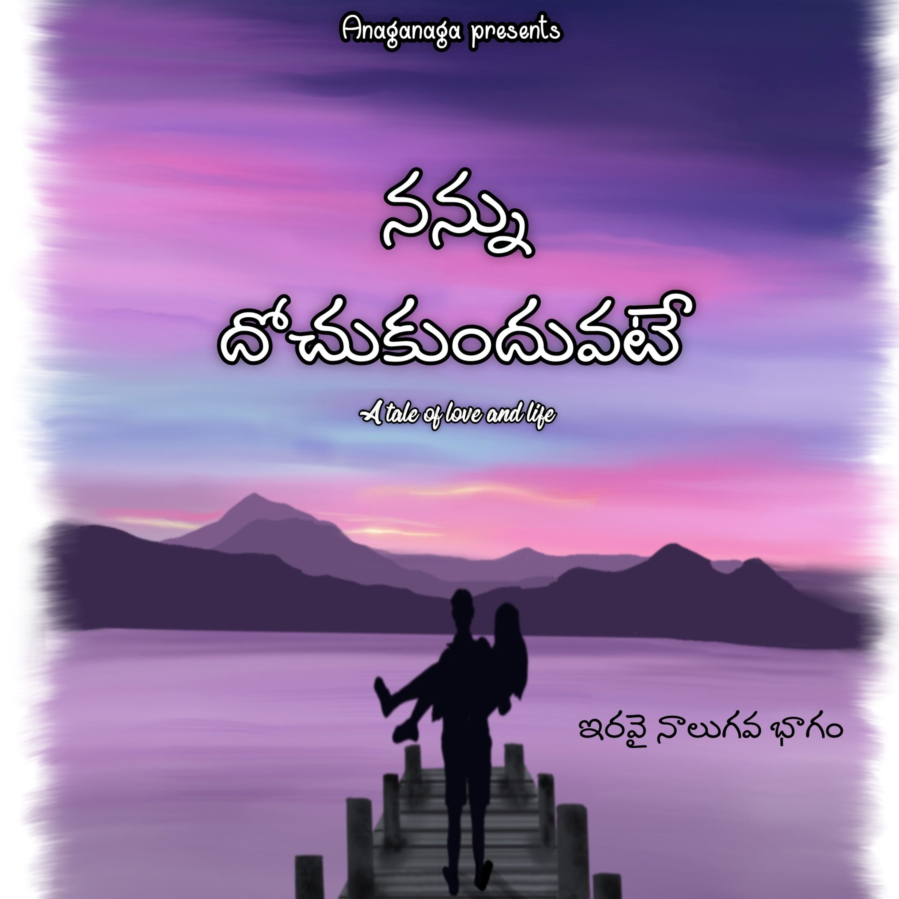 Nannu dochukunduvate - 24 ❤️ | A Tale of love and life | A Telugu podcast | A Telugu love story episode artwork