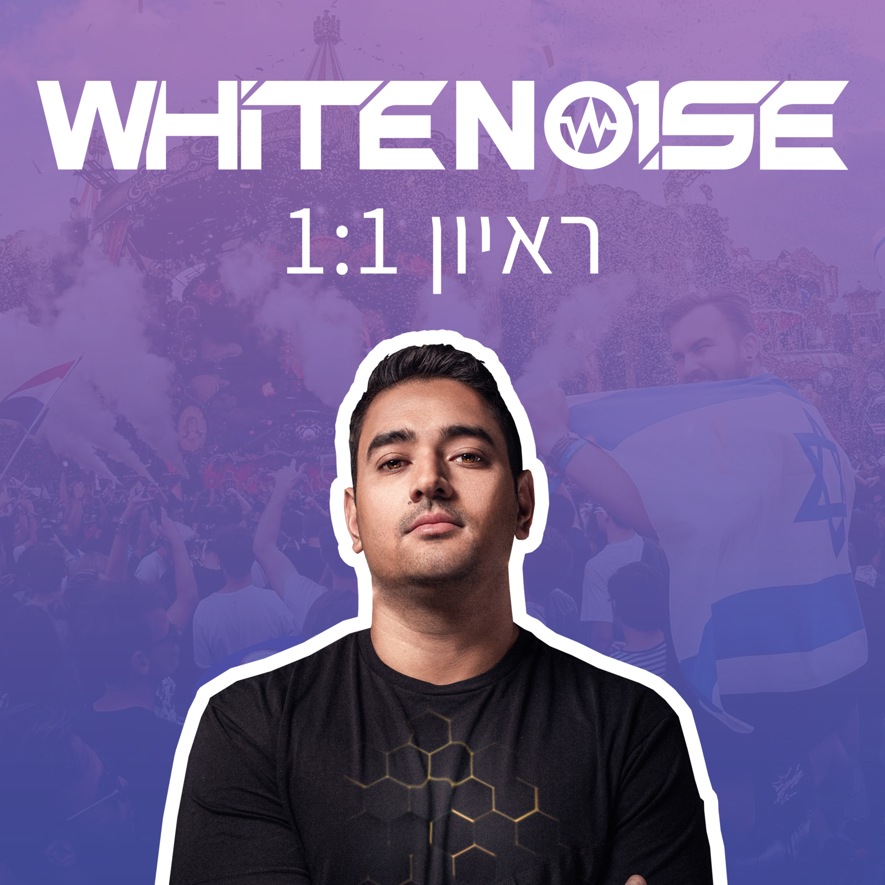 פרק 5: WHITENO1SE בראיון צפוף episode artwork