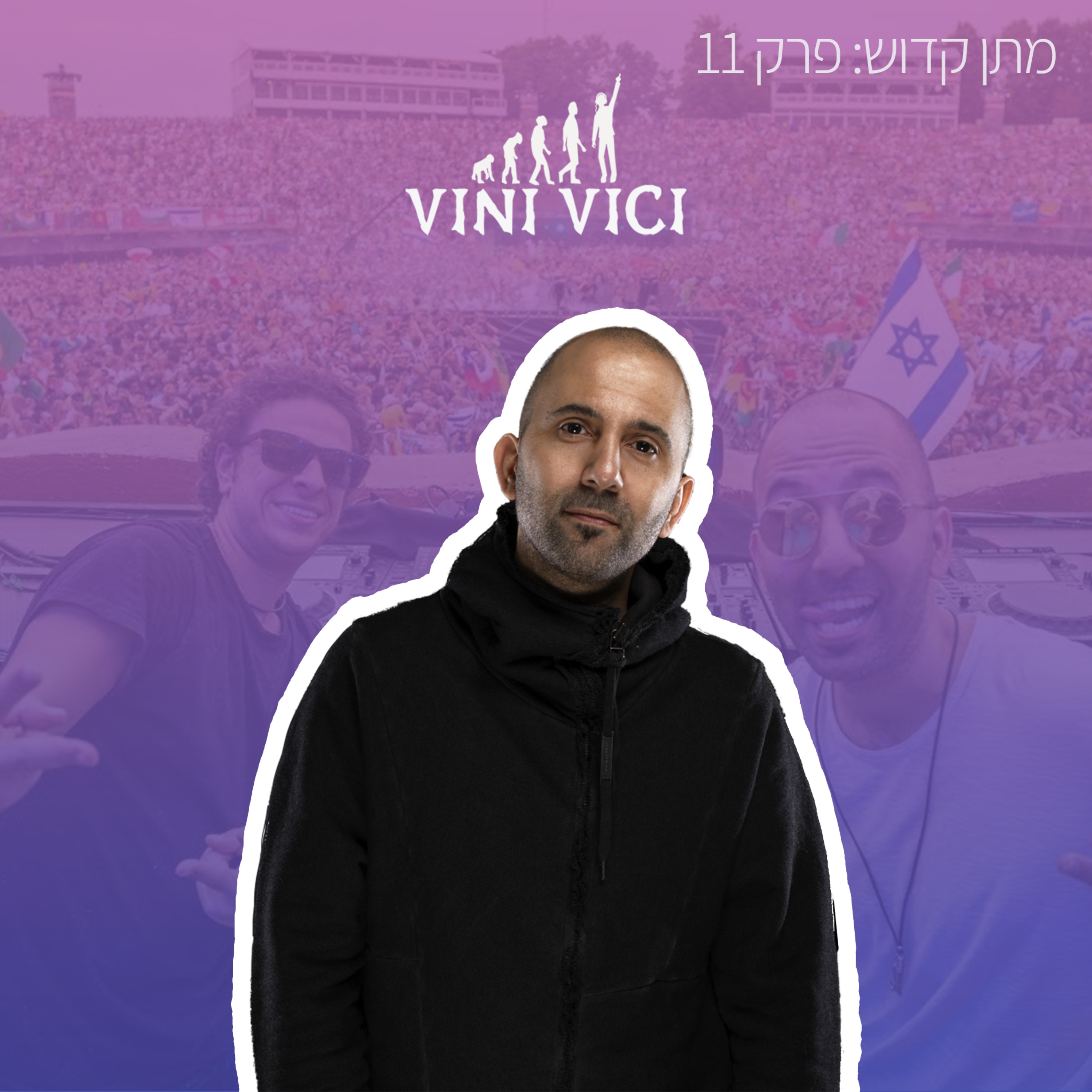 פרק 11: מתן קדוש מ-Vini Vici בראיון על המרתון להצלחה episode artwork