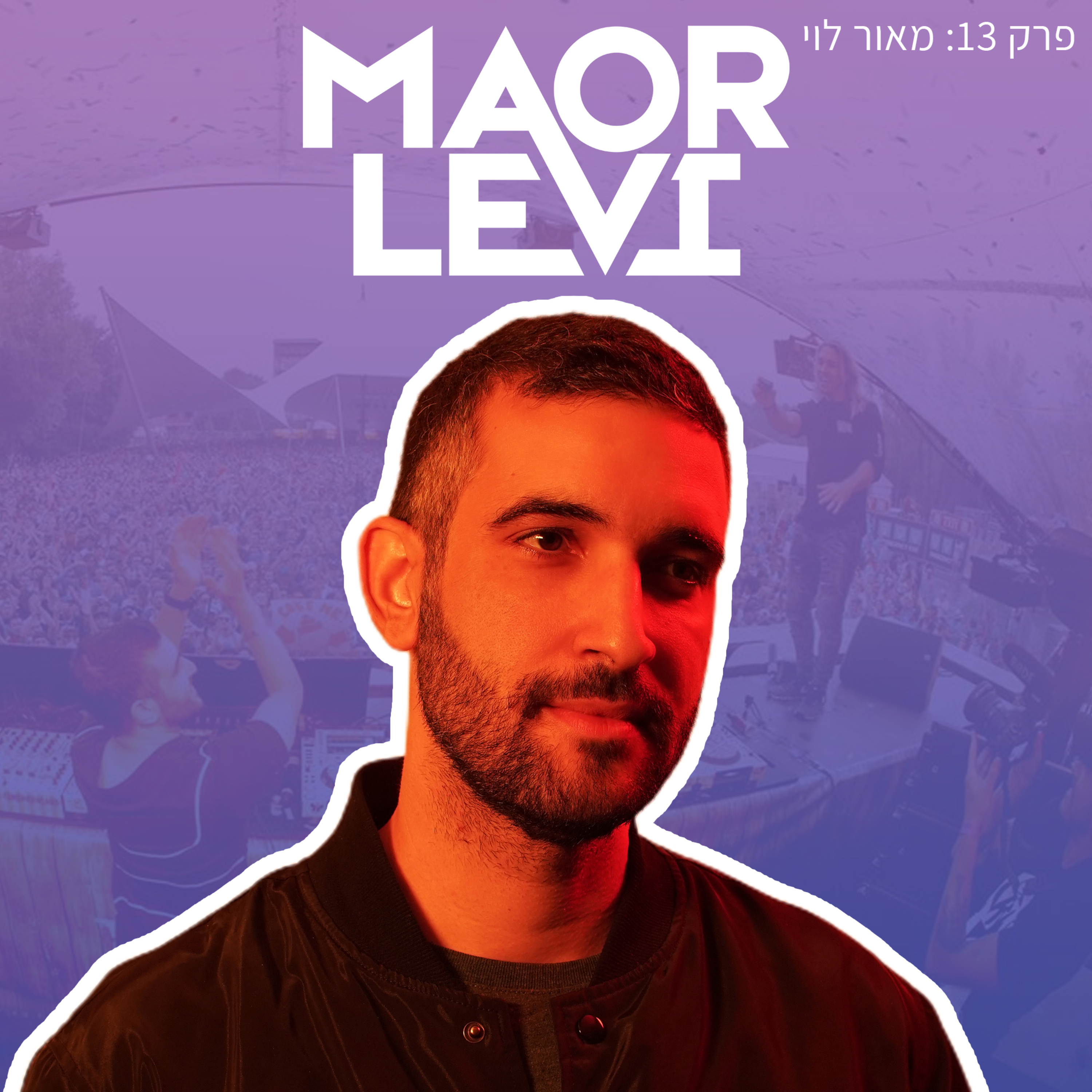 פרק 13: מאור לוי מהחתמה ראשונה בגיל 15 ועד עבודה עם דיפלו בלוס אנגל'ס episode artwork
