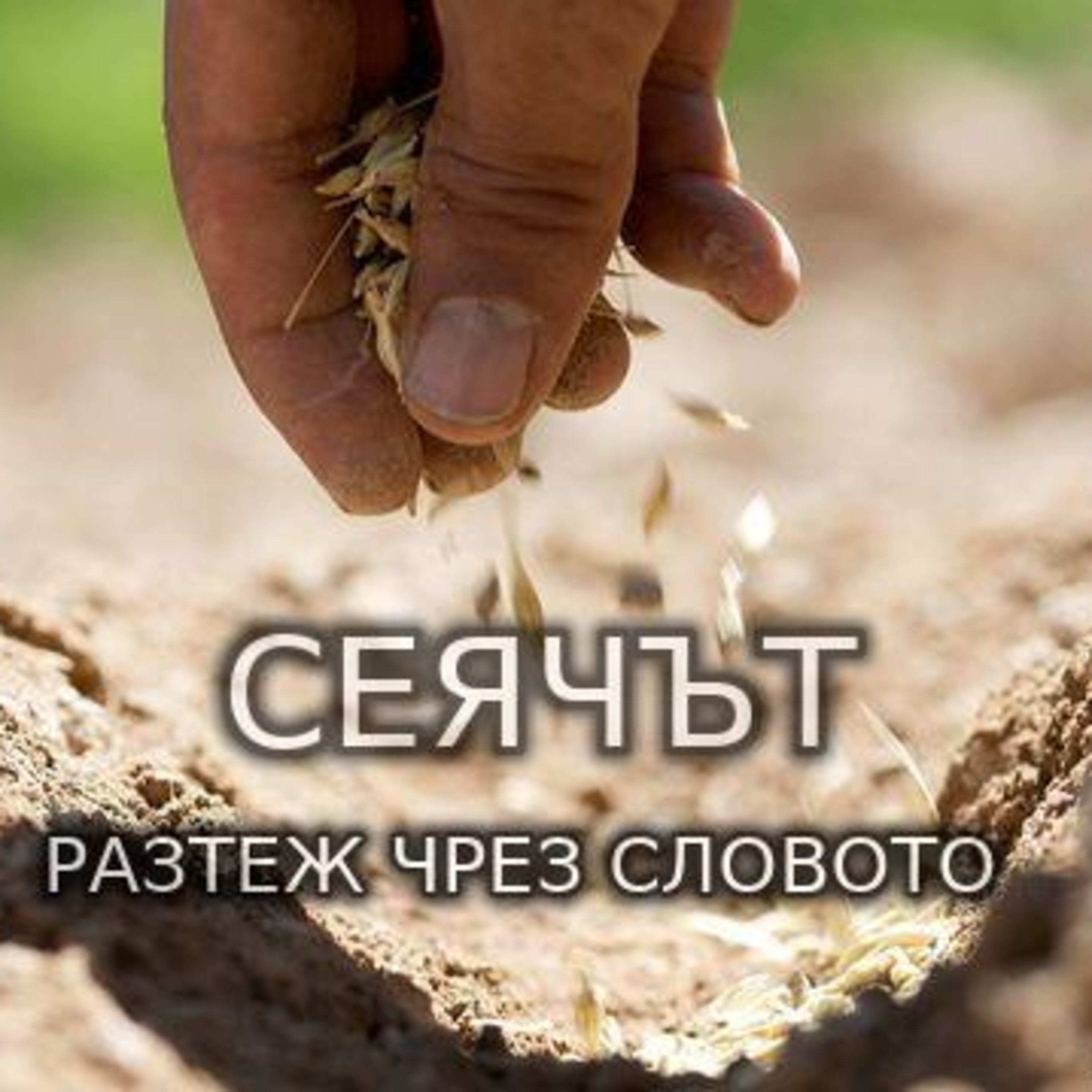 Епизод 2: Никога не се предавай episode artwork