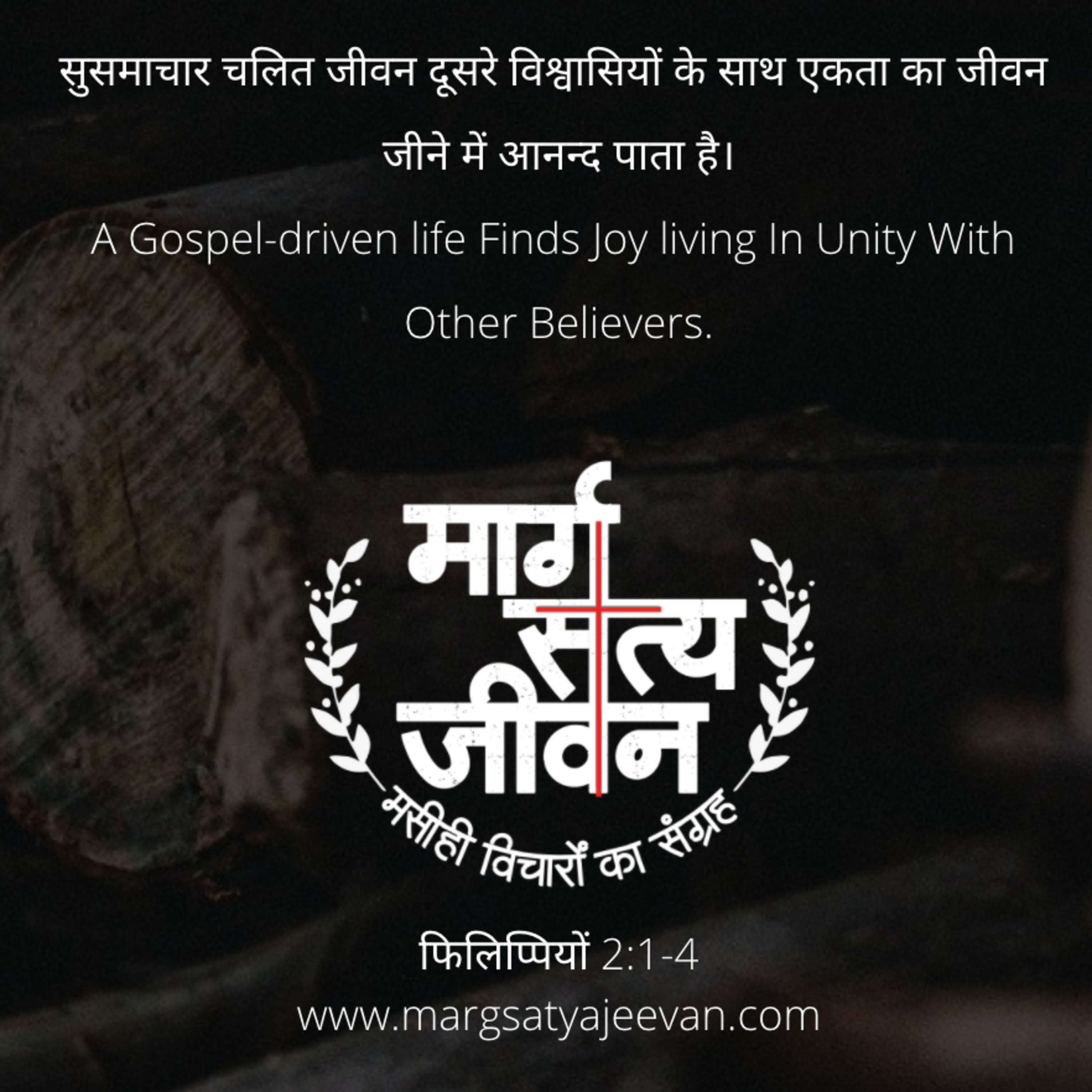 फिलिप्पियों 2:1-4 सुसमाचार चलित जीवन दूसरे विश्वासियों के साथ एकता का जीवन जीने में आनन्द पाता है। episode artwork