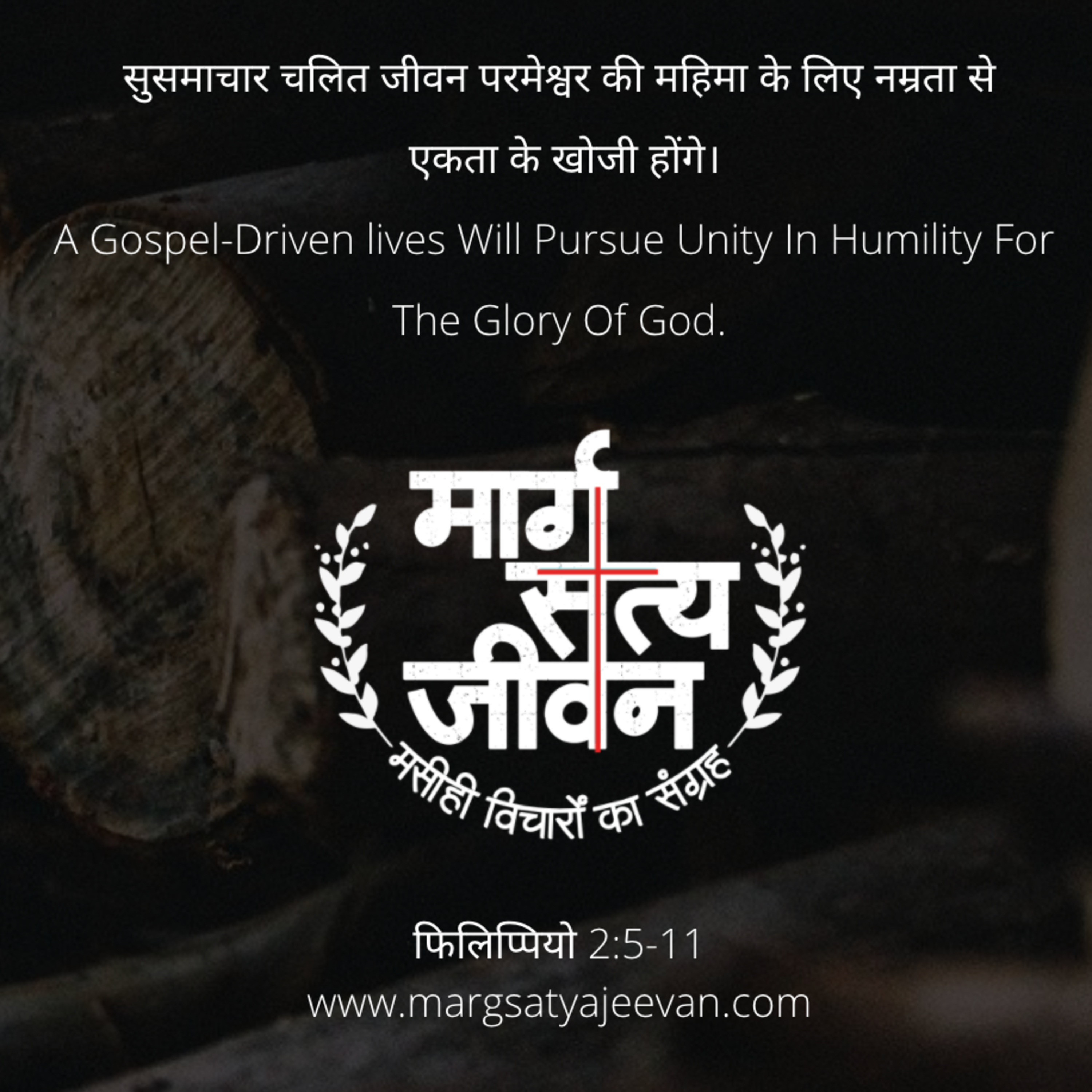 फिलिप्पियों 2:5-11 सुसमाचार चलित जीवन परमेश्वर की महिमा के लिए नम्रता से एकता के खोजी होंगे।  episode artwork