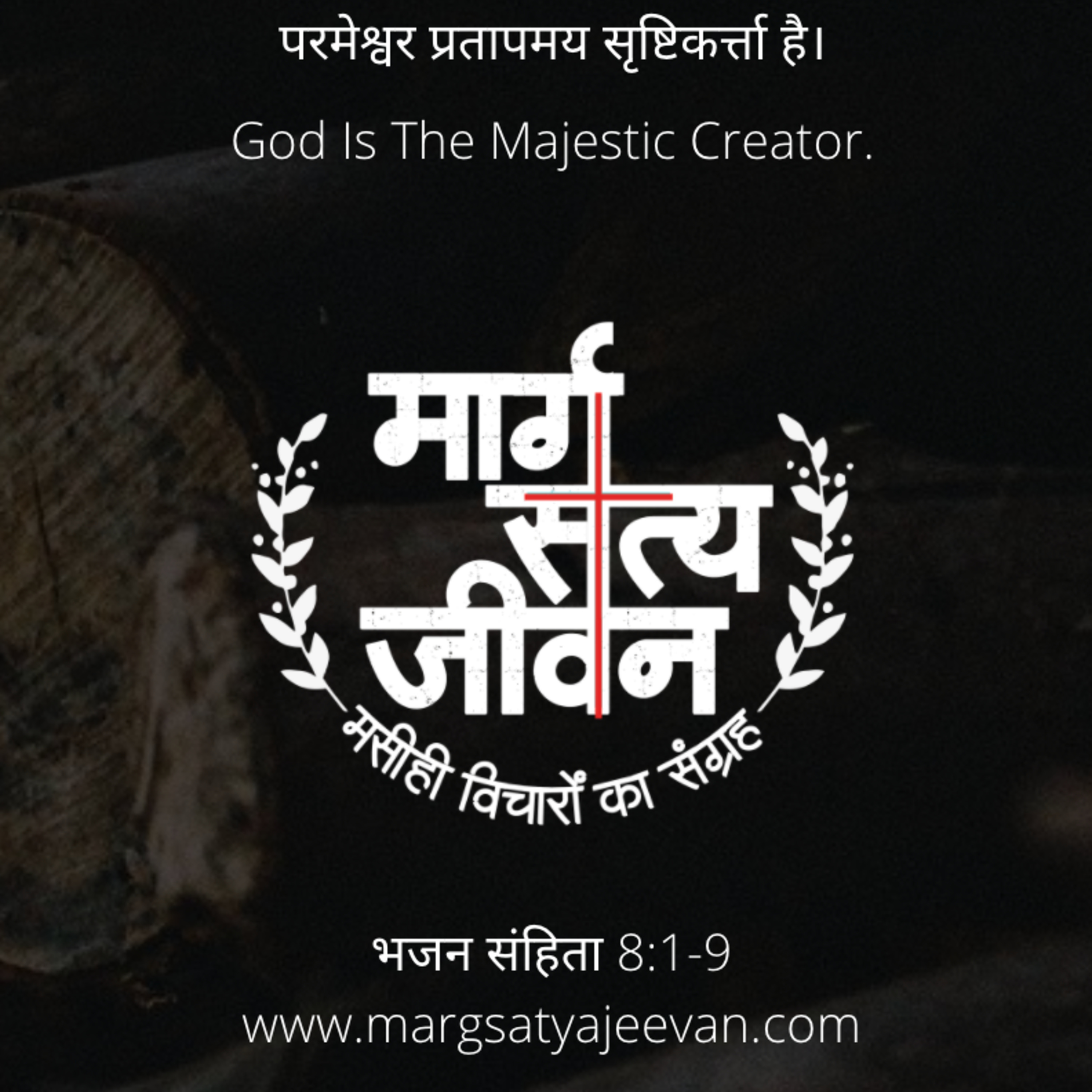 भजन संहिता 8:1-9 परमेश्वर प्रतापमय सृष्टिकर्त्ता है।  episode artwork