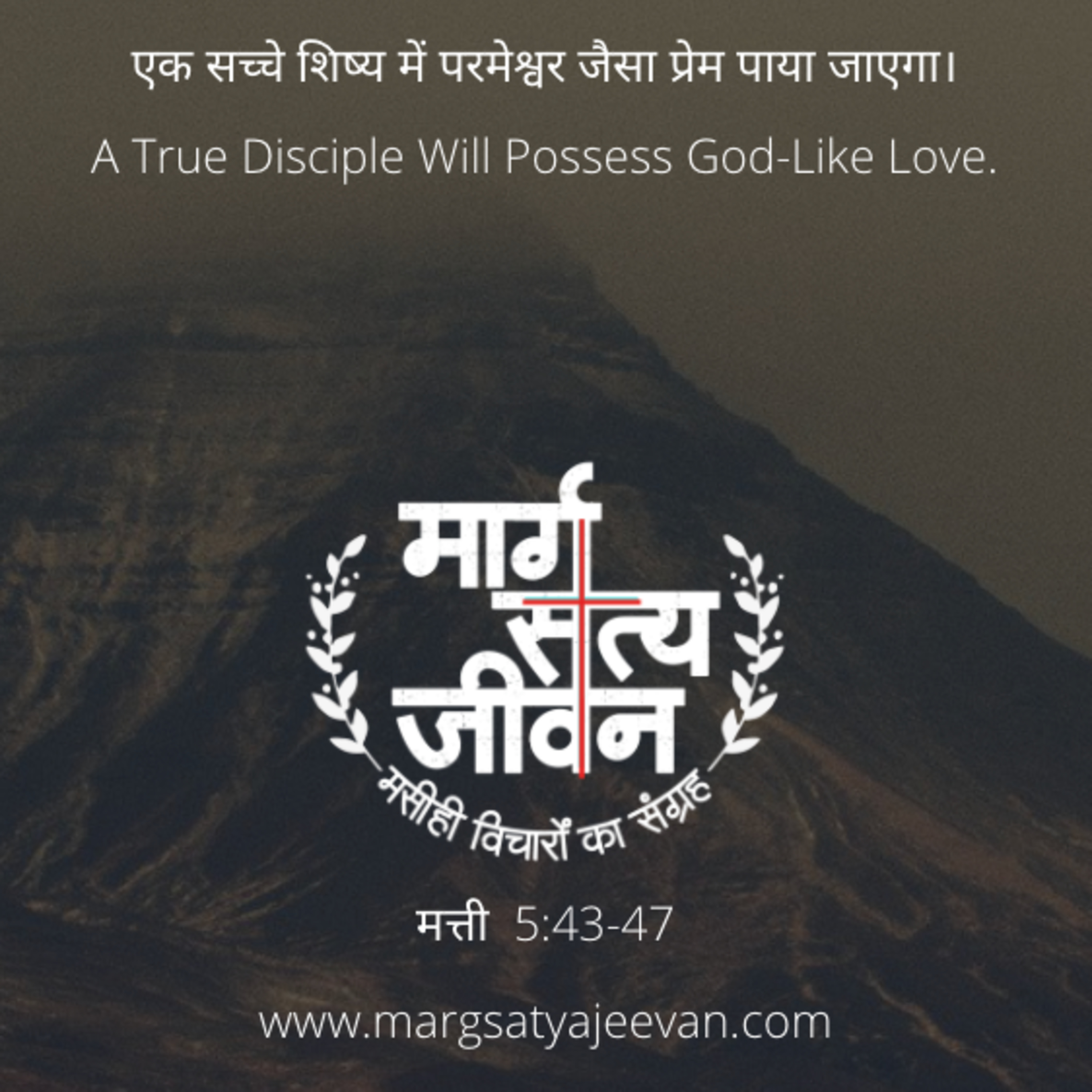 मत्ती 5:43-47 एक सच्चे शिष्य में परमेश्वर जैसा प्रेम पाया जाएगा ।  episode artwork