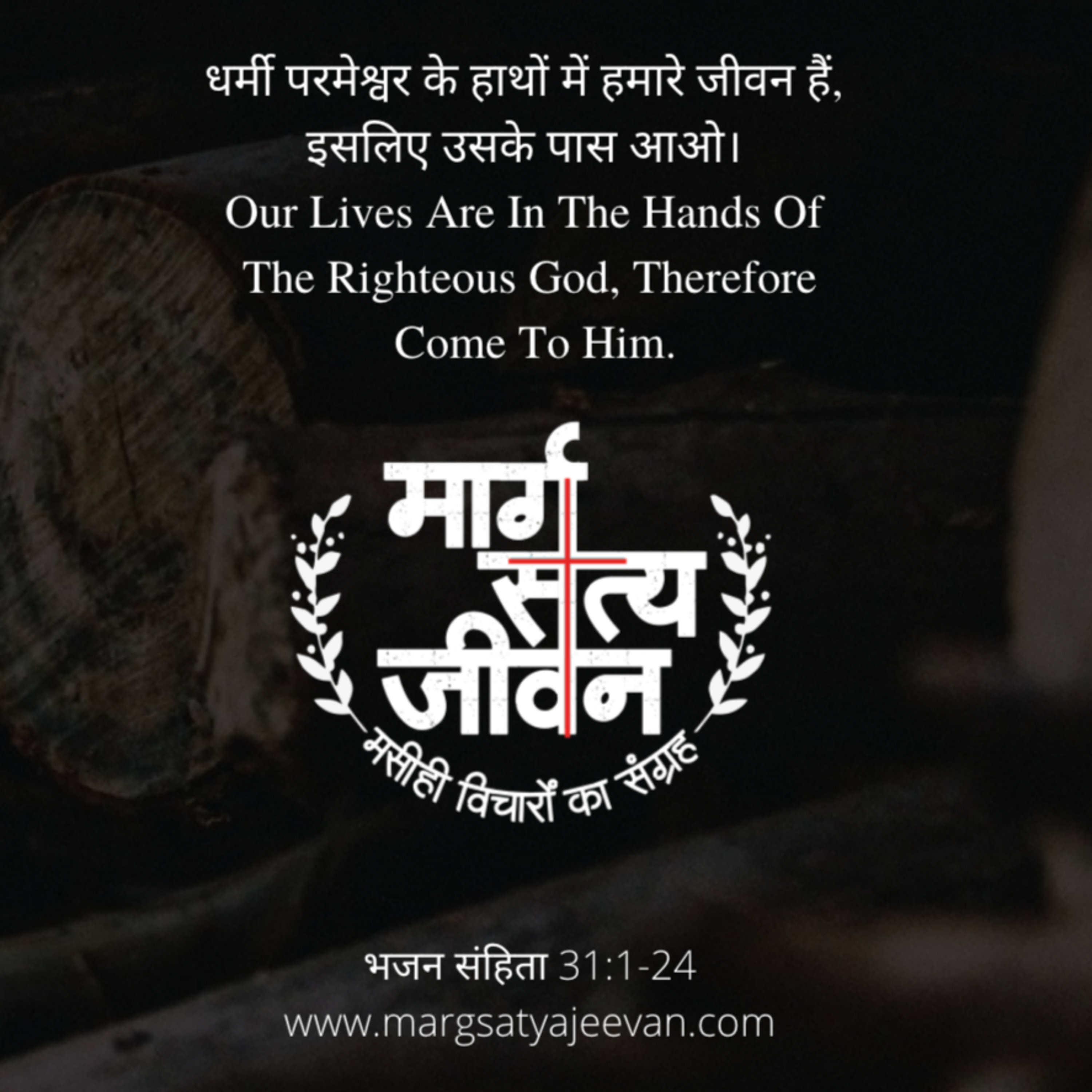 Psalm 31:1-24 हमारे जीवन परमेश्वर के हाथों में हैं।/Our Lives Are In God's Hands. episode artwork