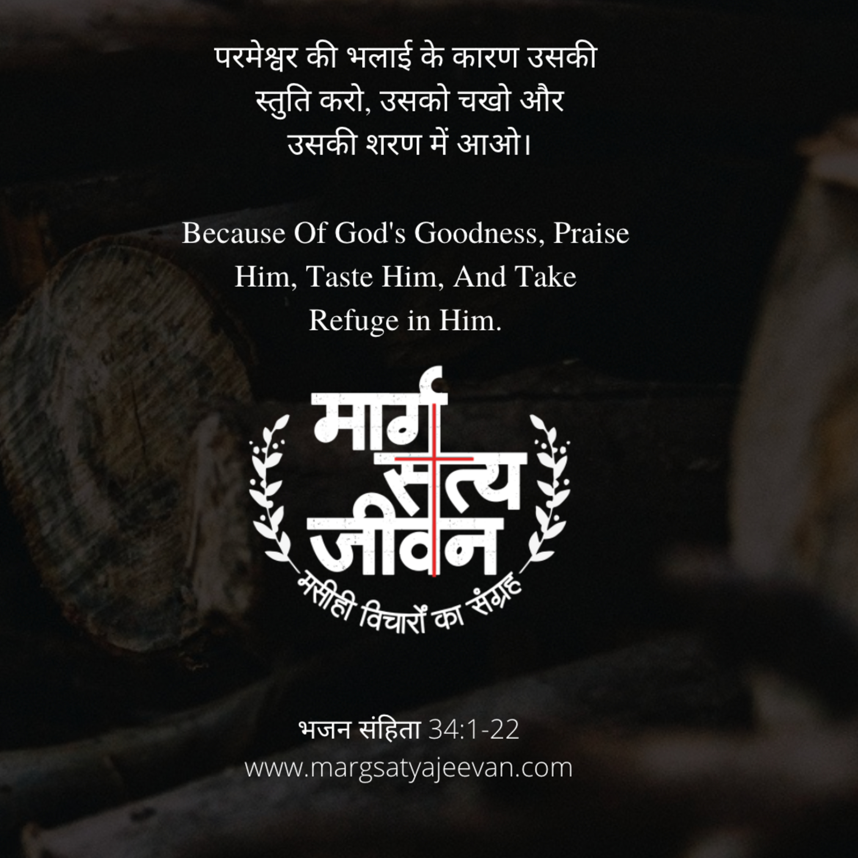 Psalm 34:1-22 परमेश्वर भला है/God Is Good. episode artwork
