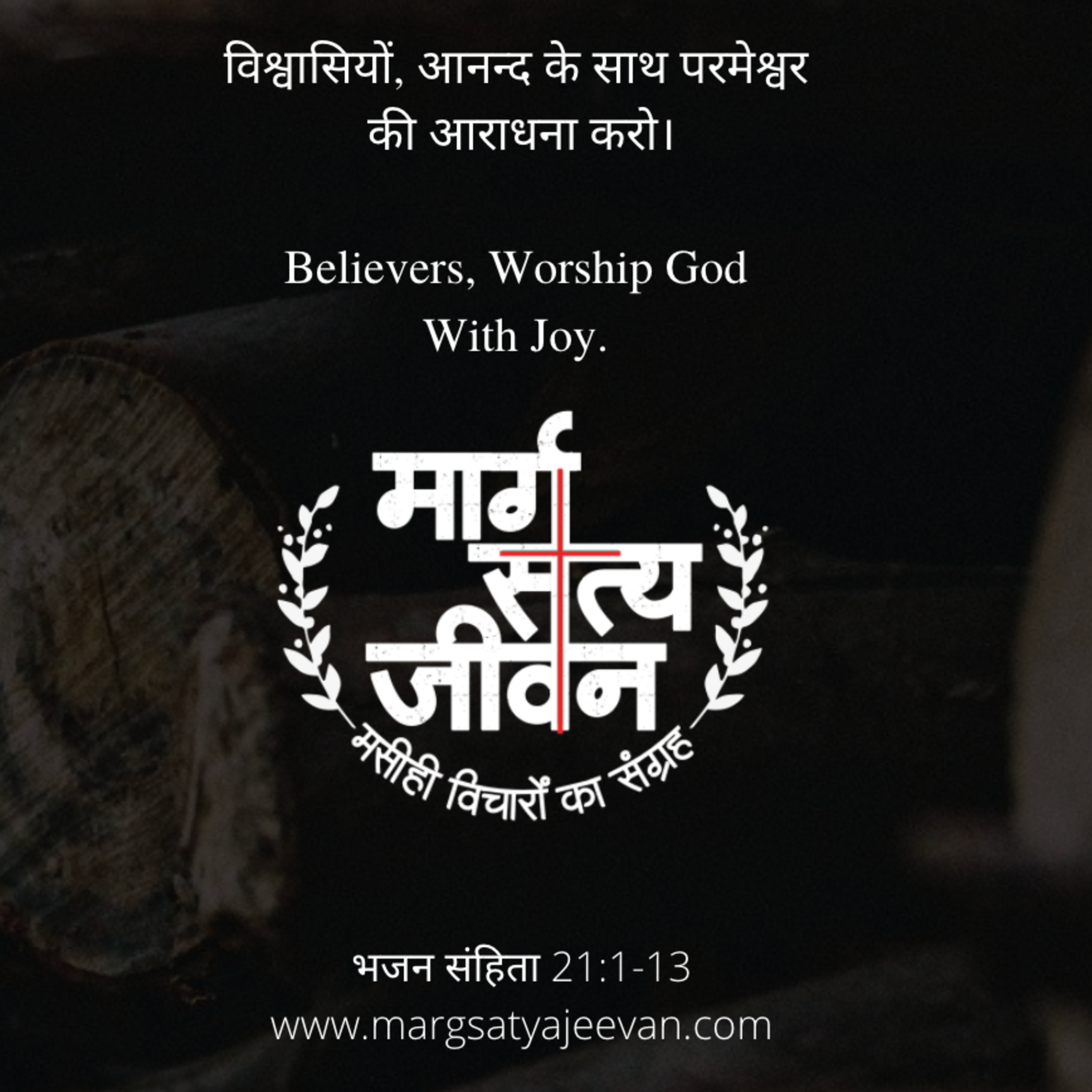 Psalm 21:1-13 परमेश्वर की आराधना/Worshipping God episode artwork