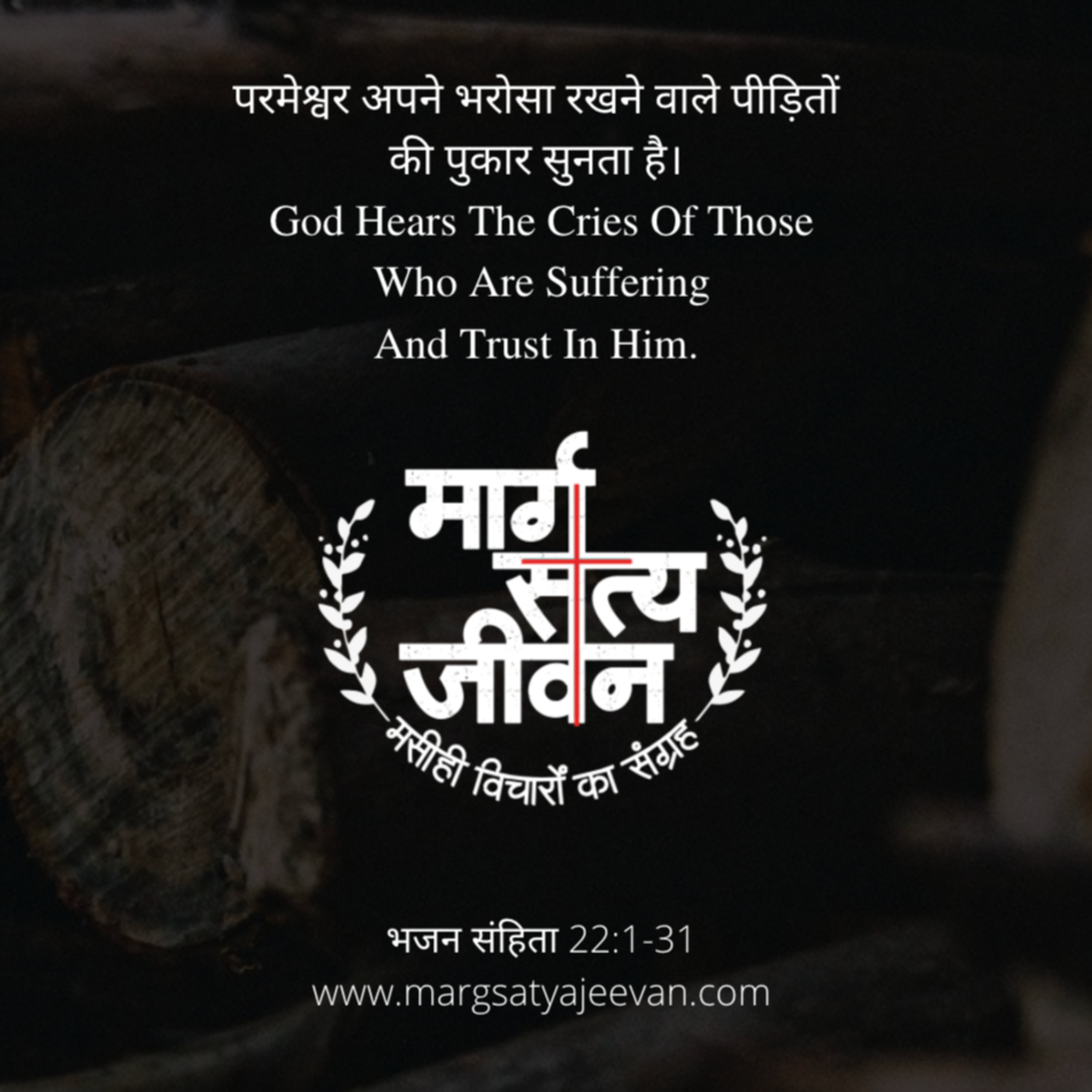Psalm 22:1-31 परमेश्वर अपने लोगों की प्रार्थना सुनता है/God Hears The Prayers Of His People episode artwork
