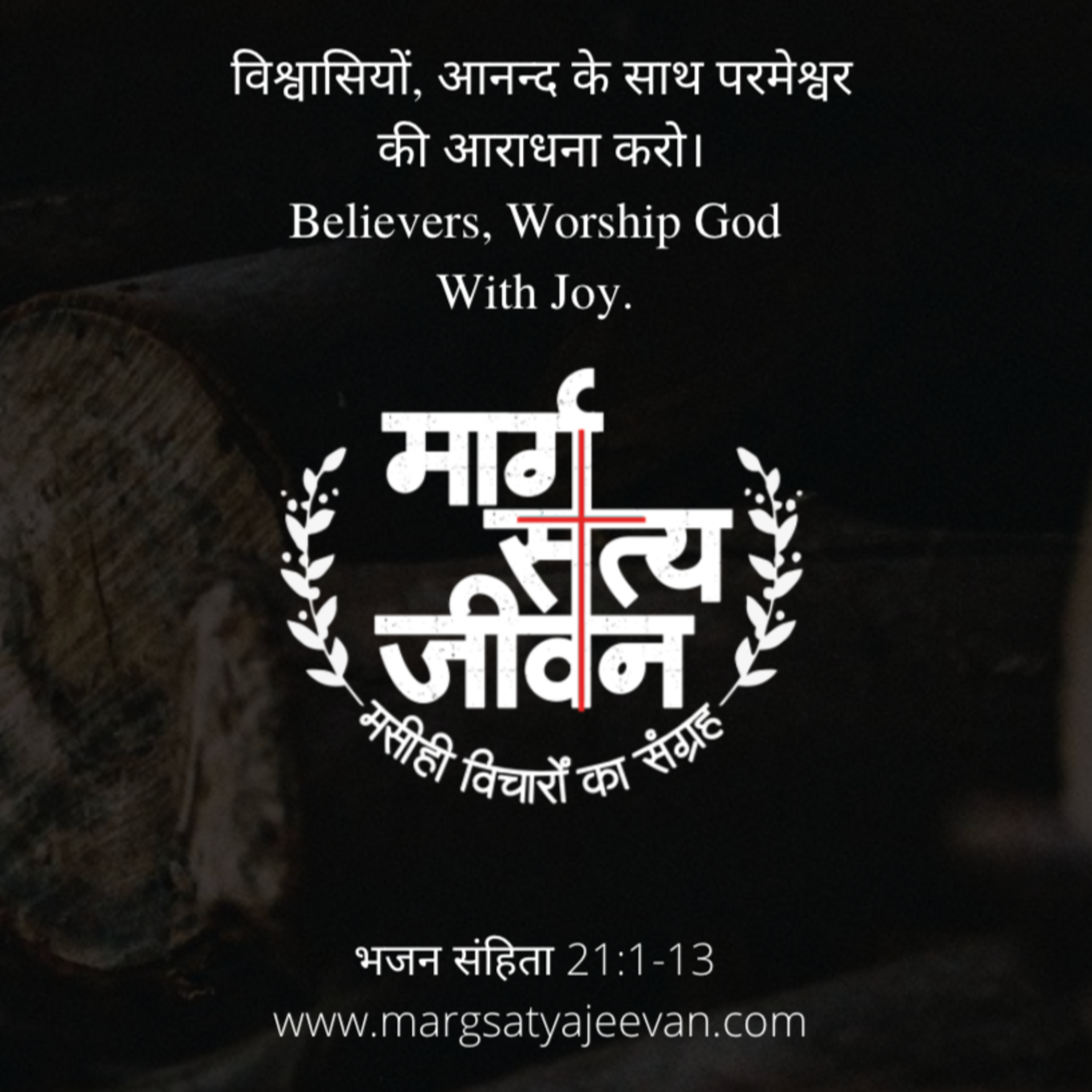 Psalm 21:1-13 परमेश्वर की आराधना/Worshipping God episode artwork