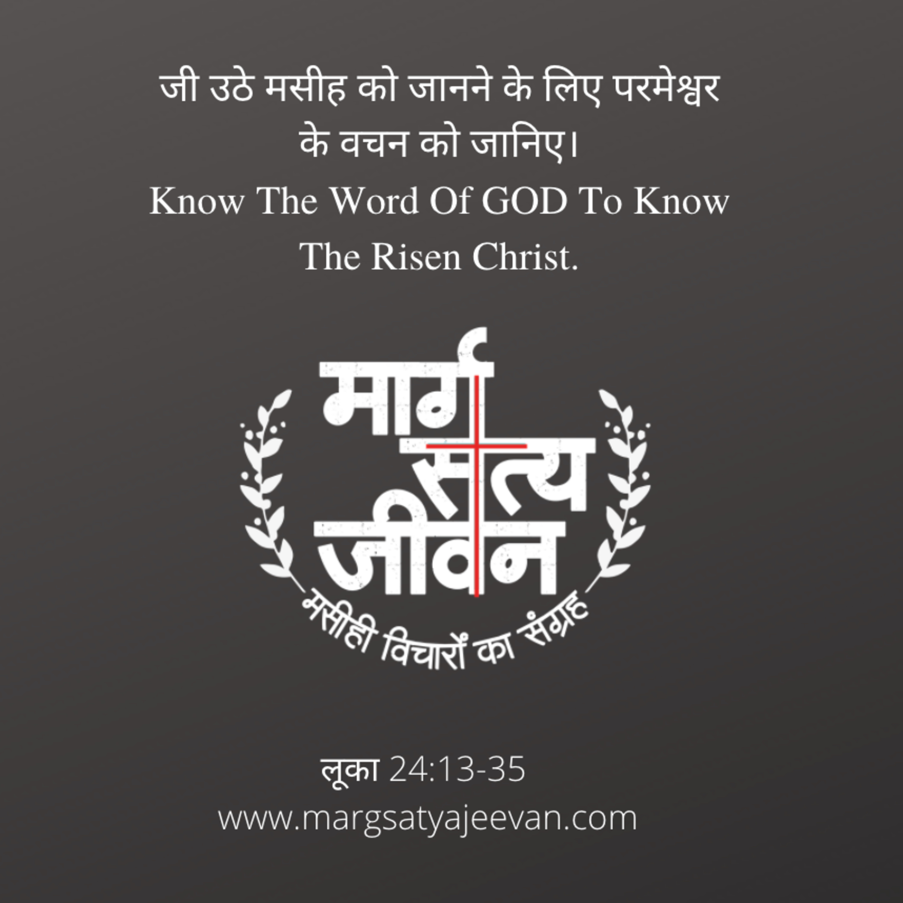 Luke 24:13-35 यीशु को जानने के लिए बाइबल को जानिए/Know The Bible To Know Jesus episode artwork