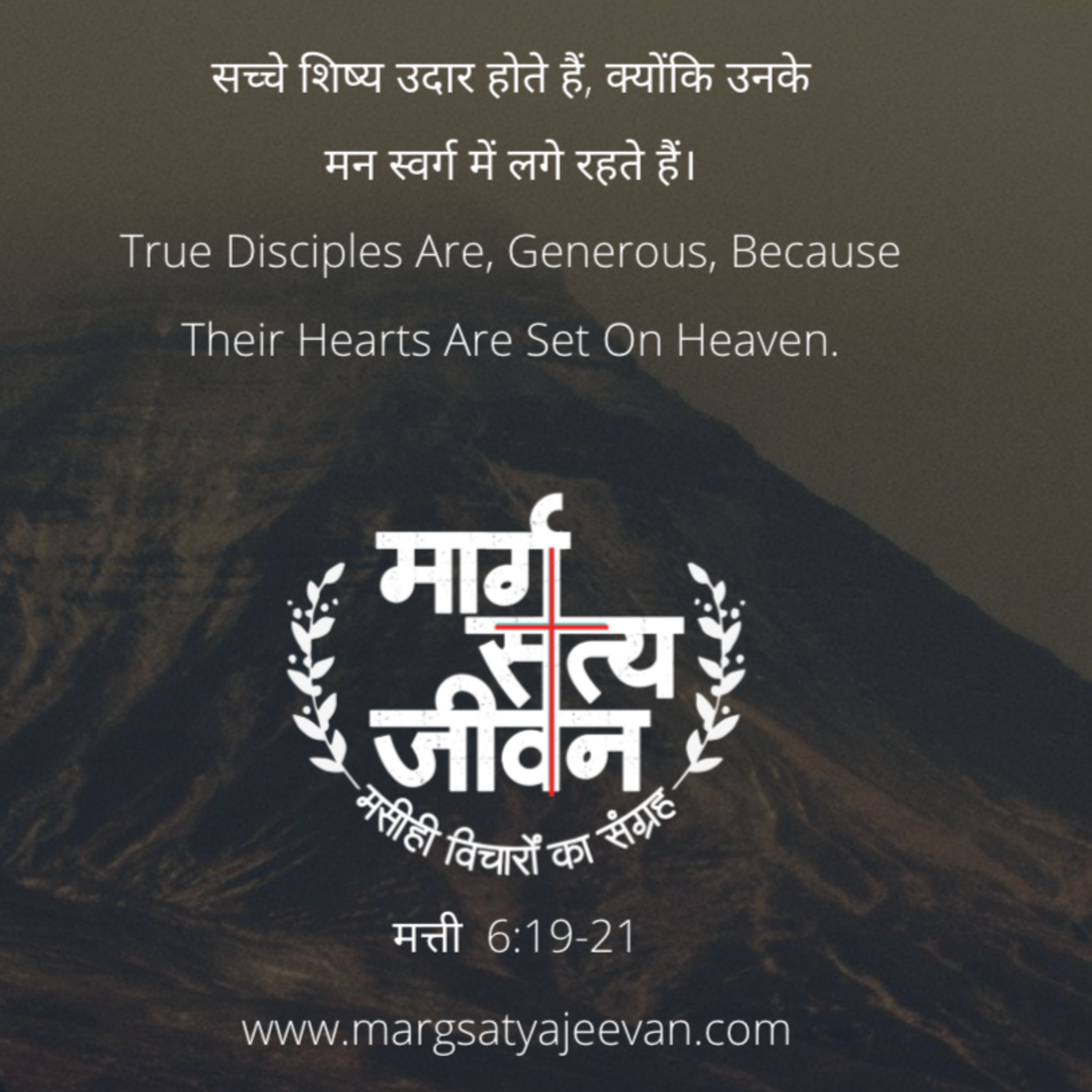 Matthew 6:19-21 स्वर्ग में मन लगाकर उदार बनो/Set Your Heart On Heaven And Be Generous episode artwork