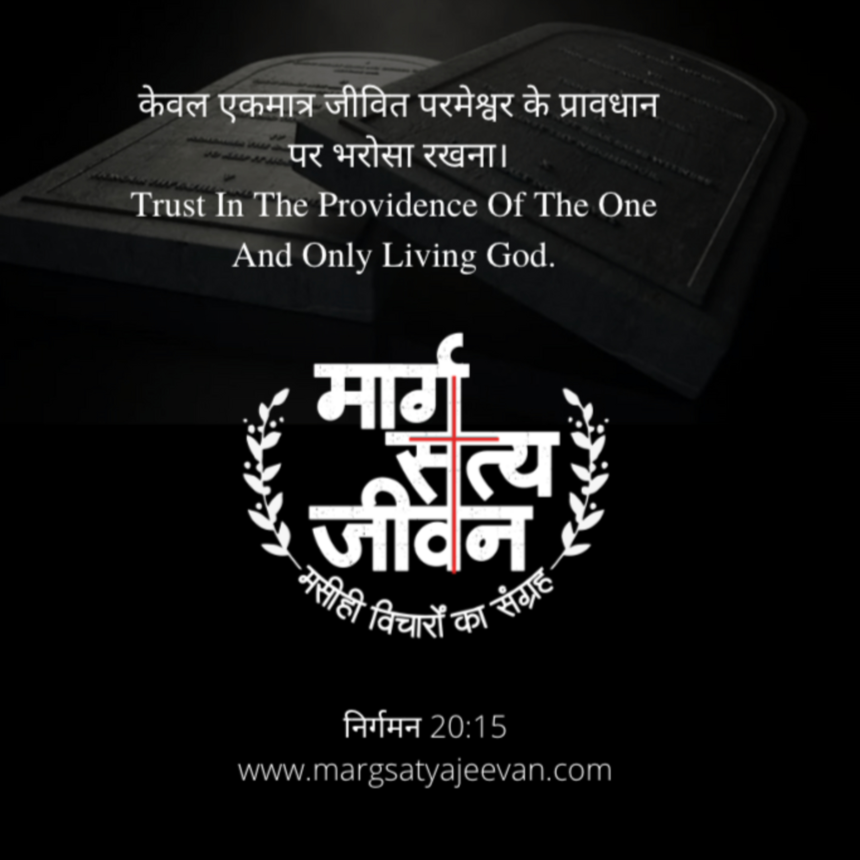 Exodus 20:15 आठवीं आज्ञा - तू चोरी न करना episode artwork