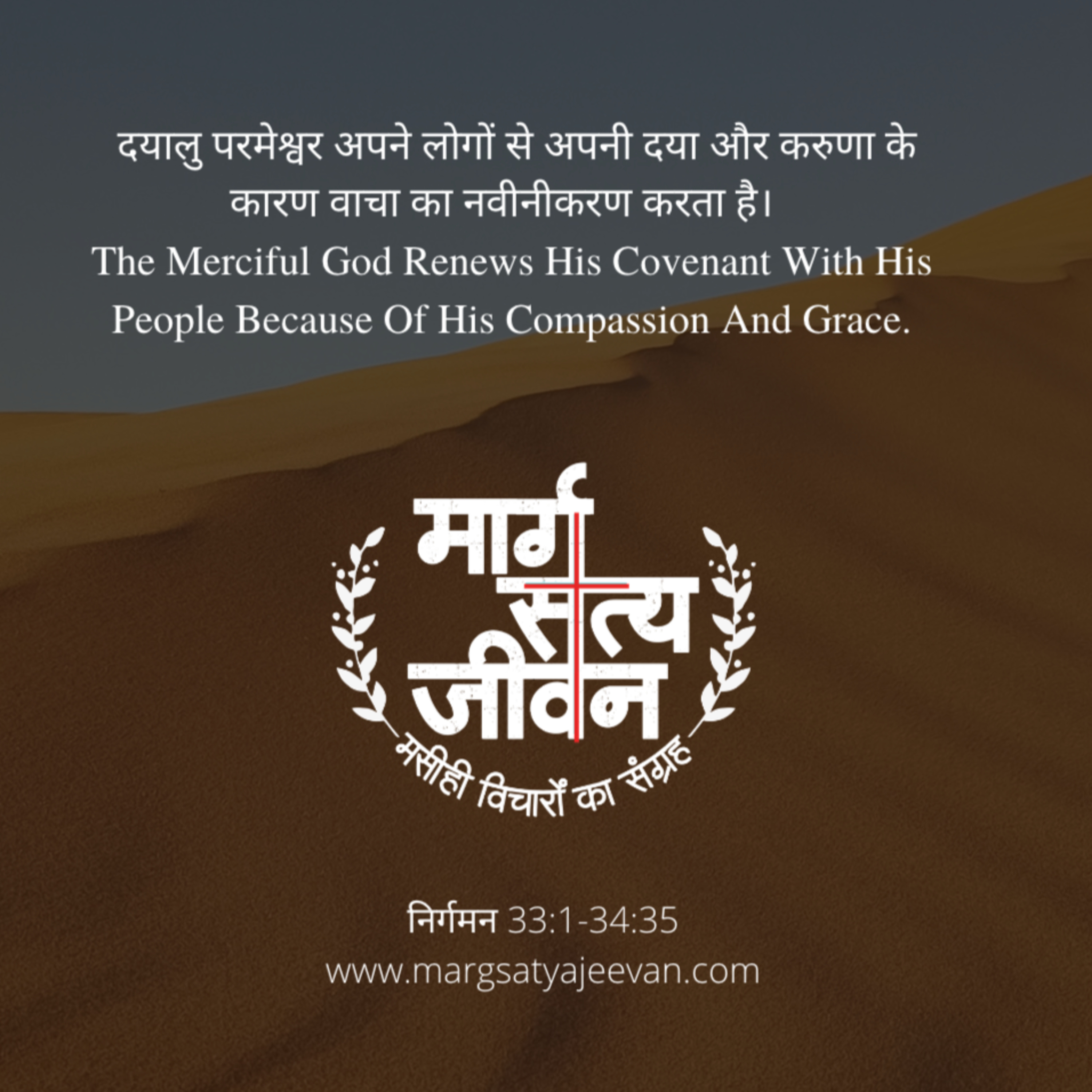 दयालु परमेश्वर अपने लोगों से अपनी दया और करुणा के कारण वाचा का नवीनीकरण करता है। episode artwork